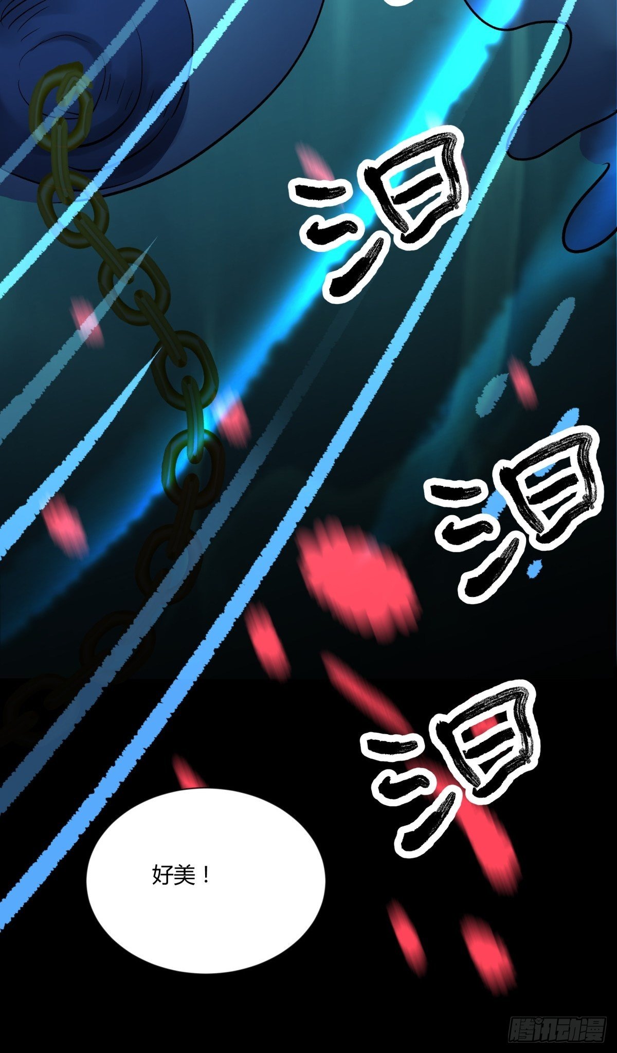 《三更四鼓（兼职纸人师傅）》54残荷 第22页