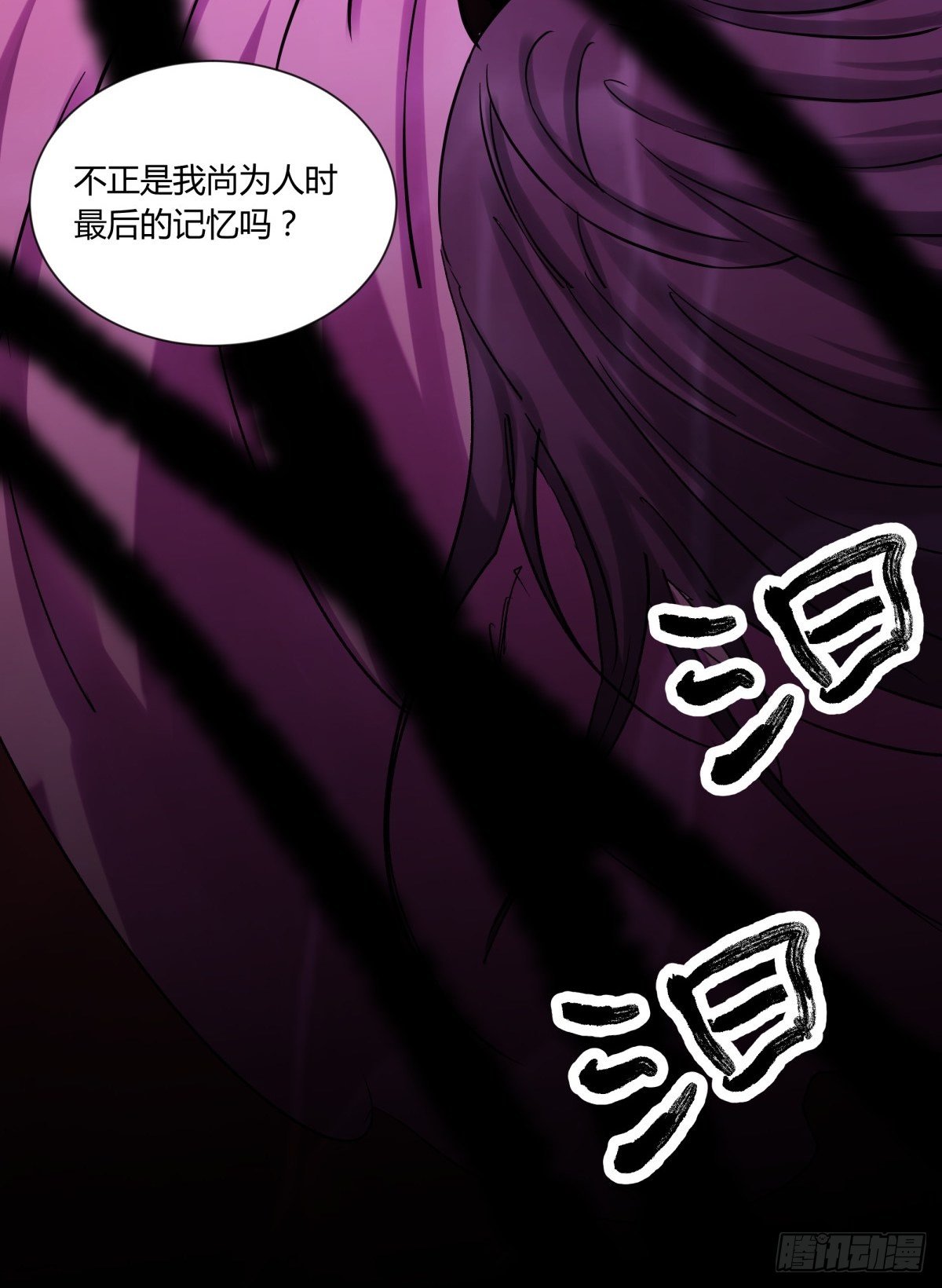 《三更四鼓（兼职纸人师傅）》54残荷 第25页