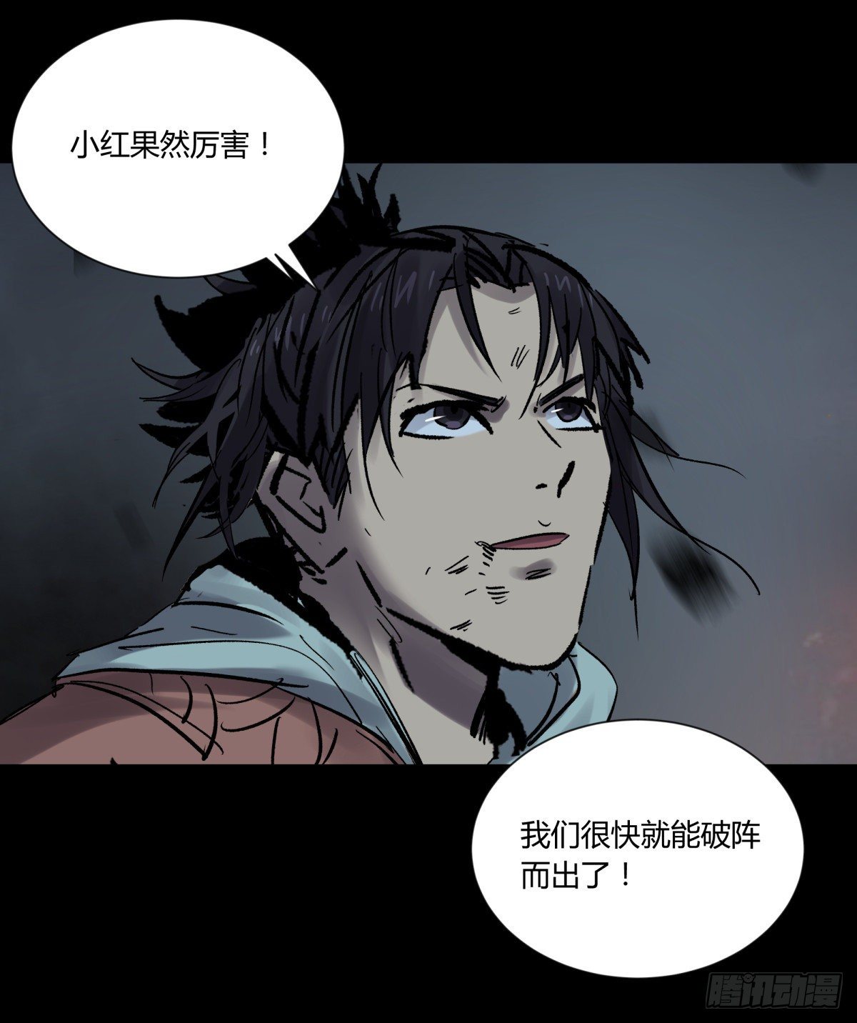 《三更四鼓（兼职纸人师傅）》54残荷 第27页
