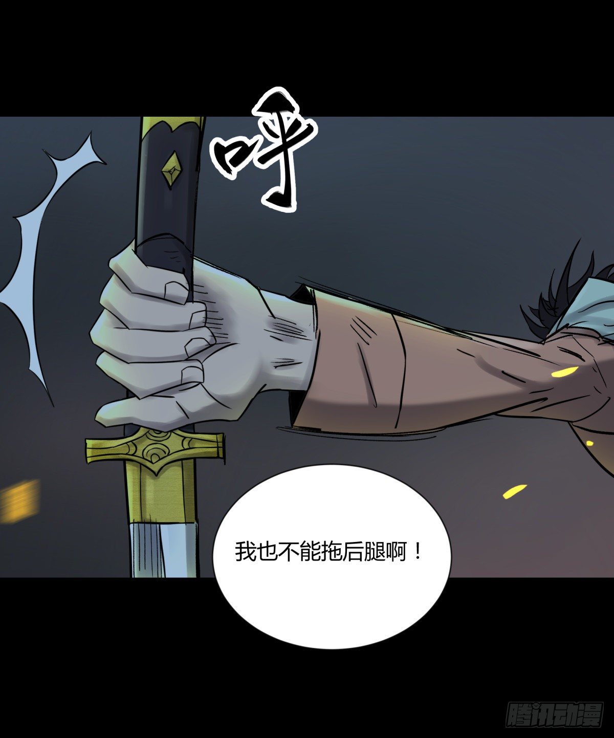 《三更四鼓（兼职纸人师傅）》54残荷 第28页