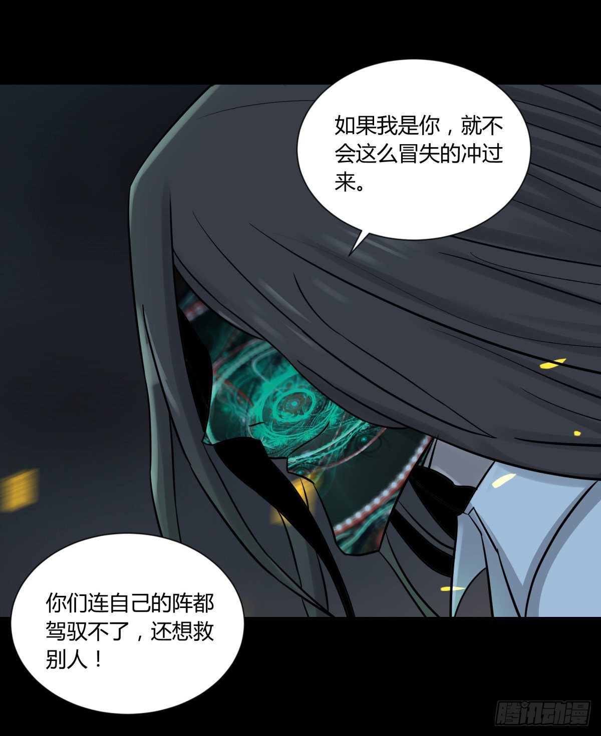 《三更四鼓（兼职纸人师傅）》54残荷 第38页