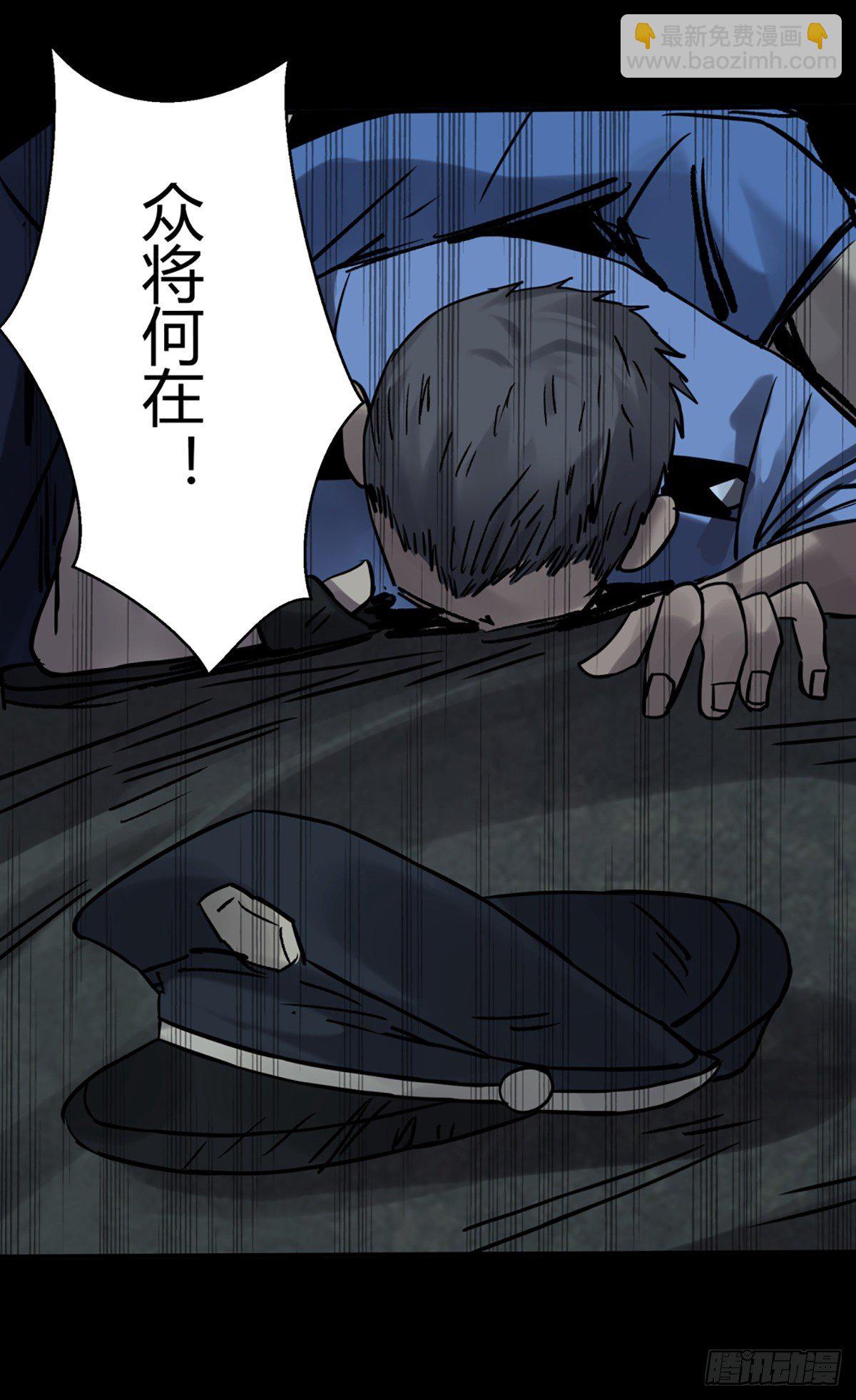 《三更四鼓（兼职纸人师傅）》56困兽 第18页