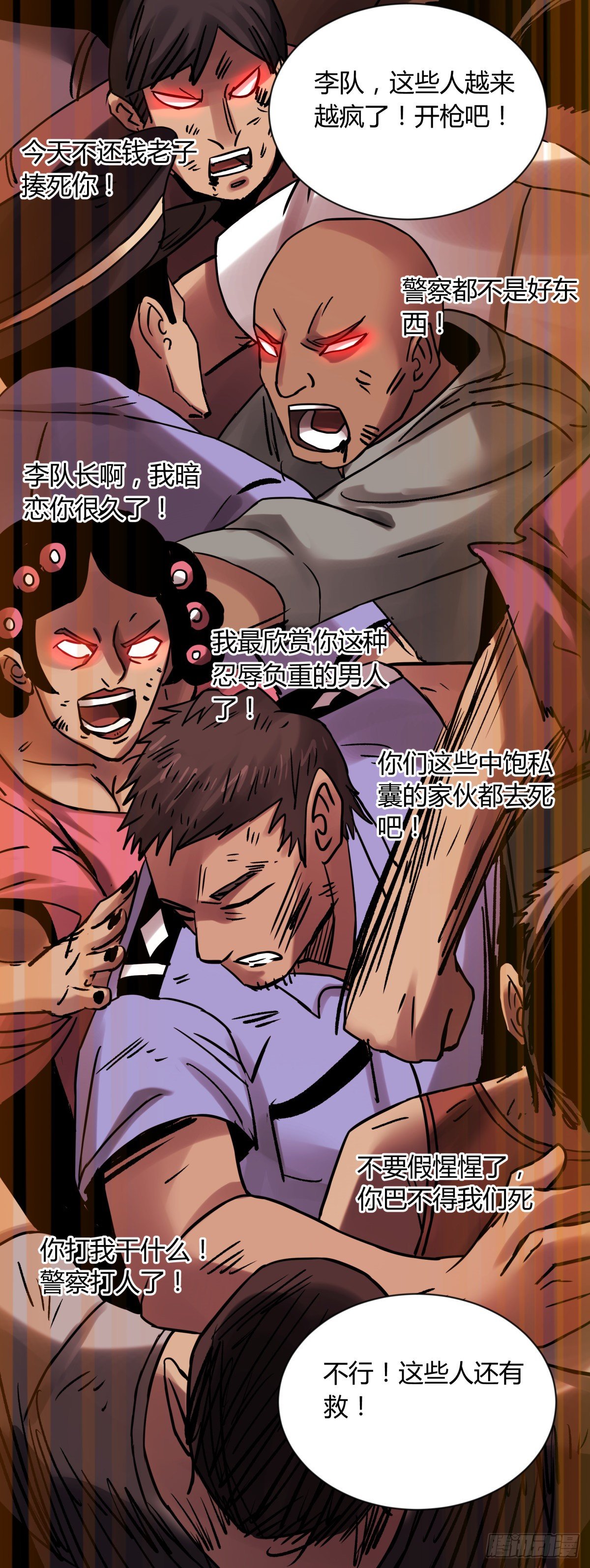 《三更四鼓（兼职纸人师傅）》56困兽 第1页