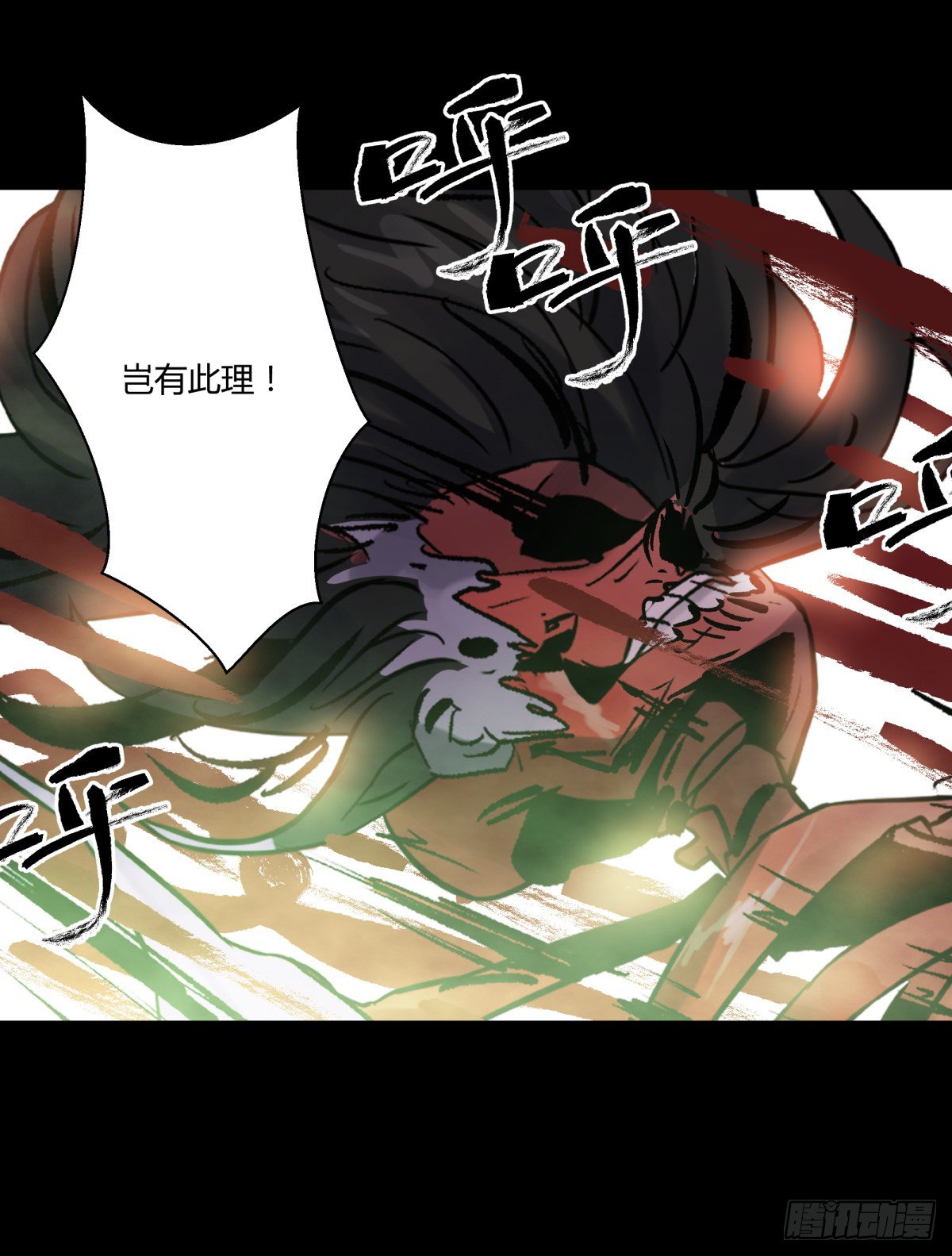 《三更四鼓（兼职纸人师傅）》56困兽 第39页