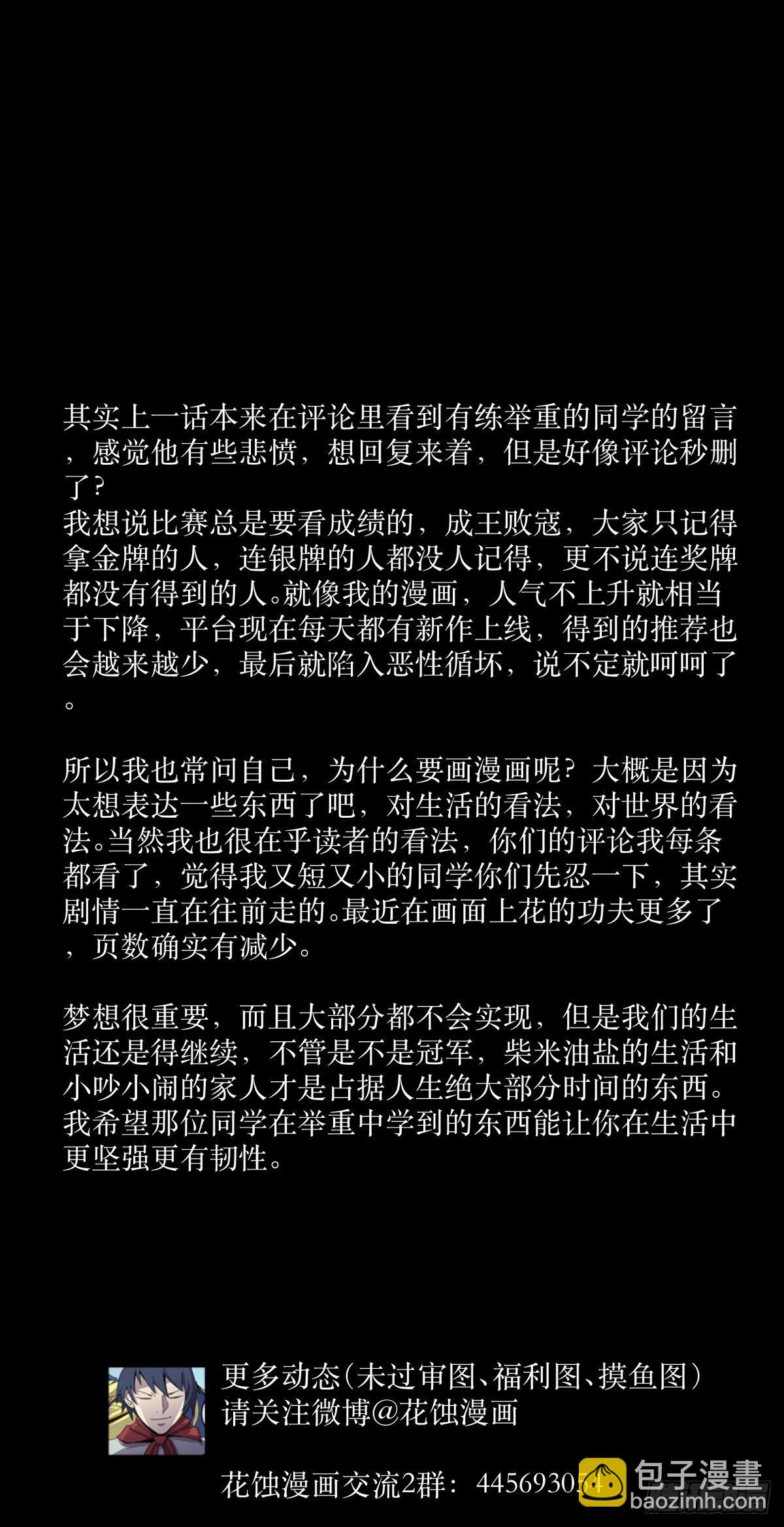 《三更四鼓（兼职纸人师傅）》56困兽 第41页
