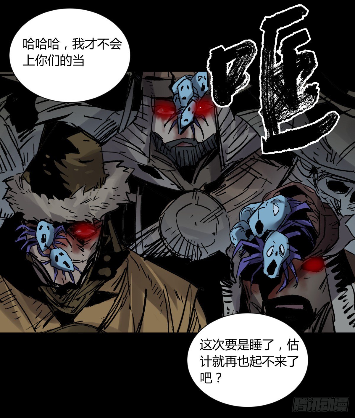《三更四鼓（兼职纸人师傅）》56困兽 第7页