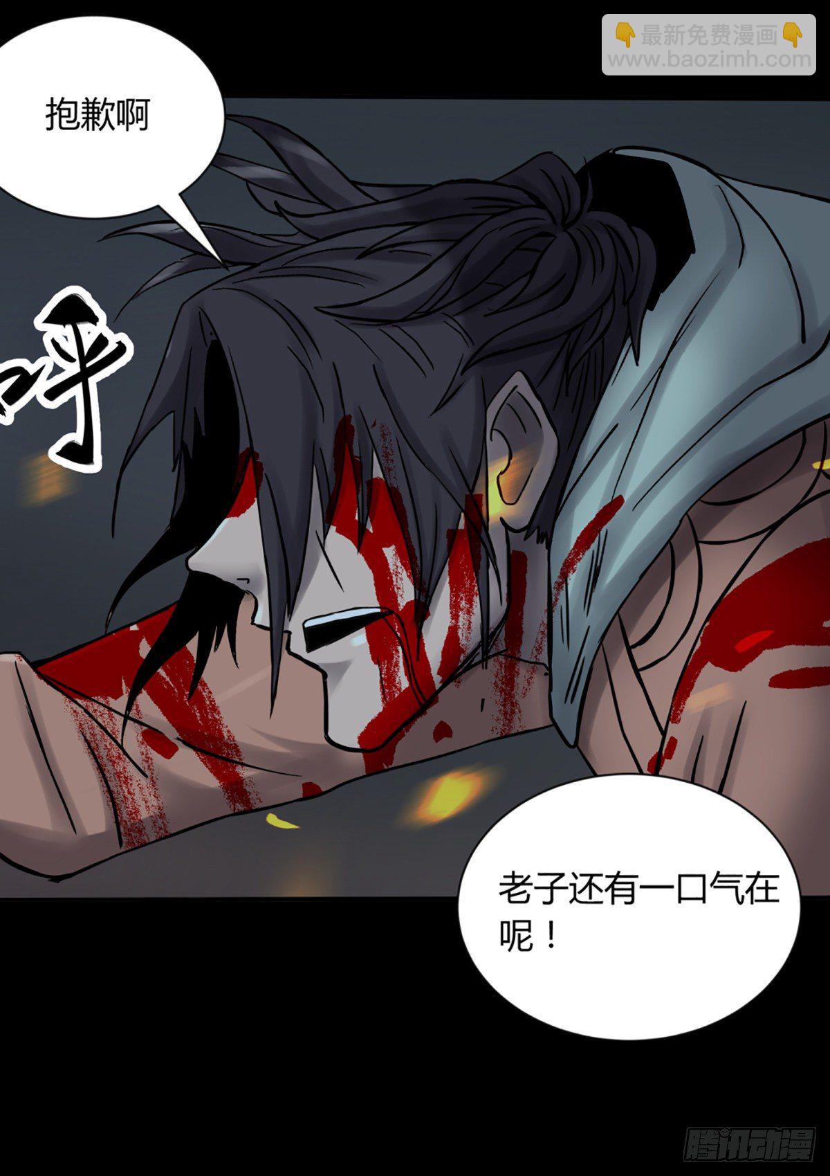 《三更四鼓（兼职纸人师傅）》56困兽 第9页