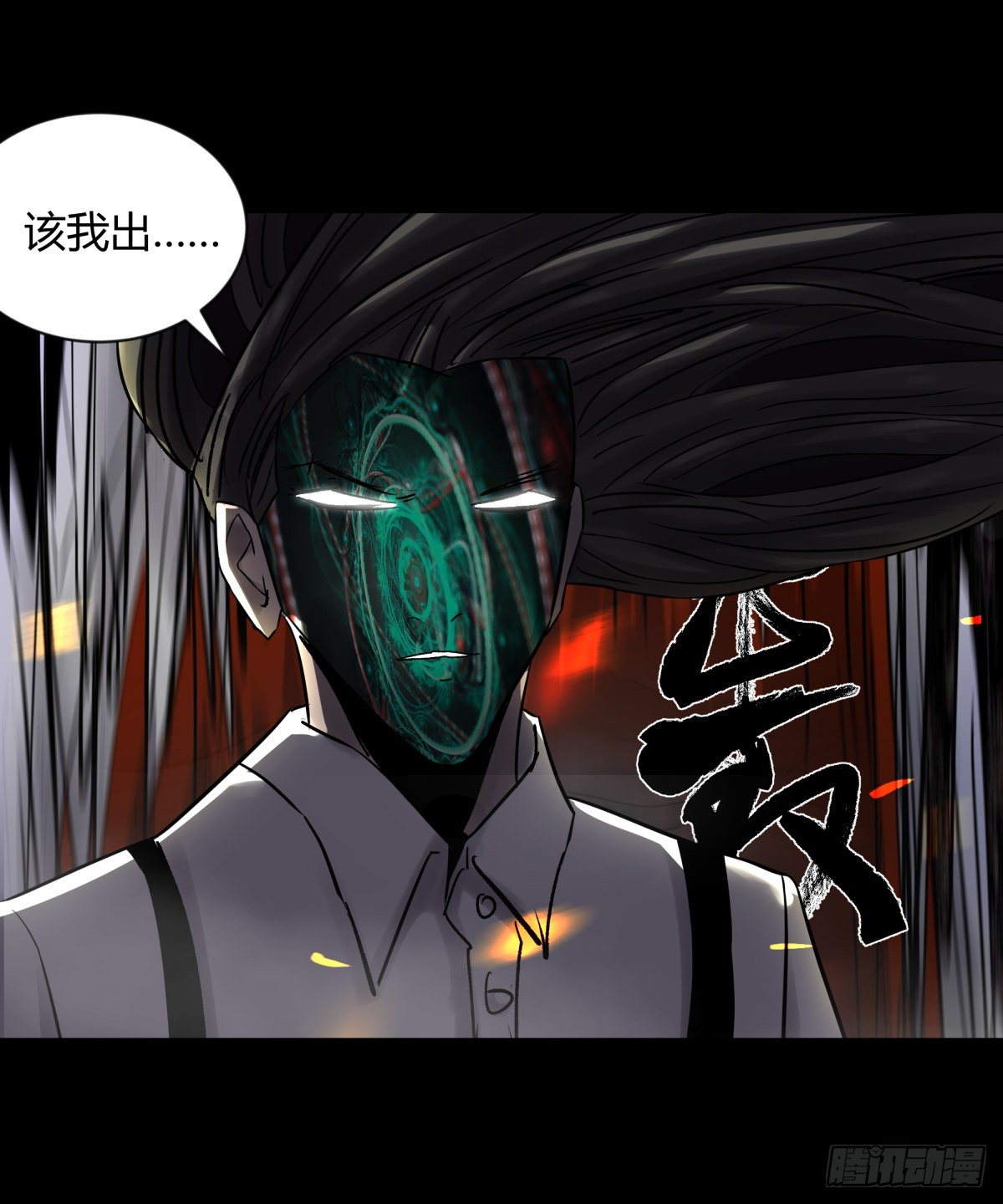 《三更四鼓（兼职纸人师傅）》57大仙 第23页