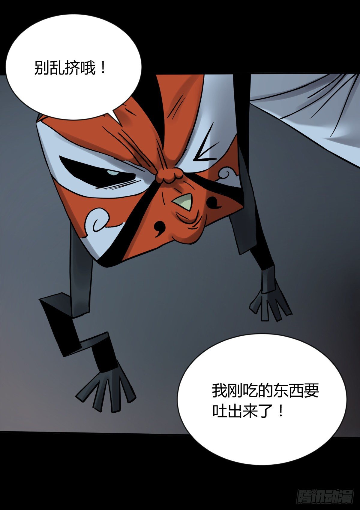 《三更四鼓（兼职纸人师傅）》57大仙 第5页