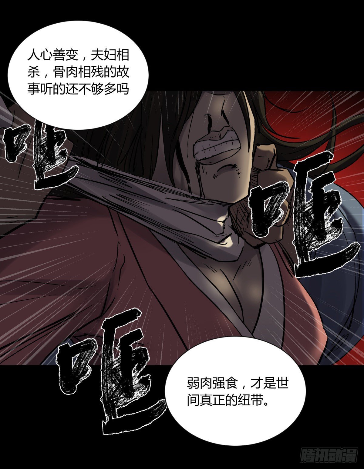 《三更四鼓（兼职纸人师傅）》54残荷 第10页
