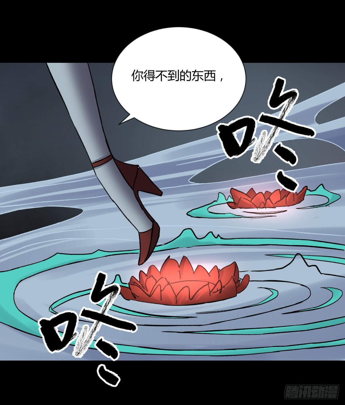 《三更四鼓（兼职纸人师傅）》54残荷 第11页