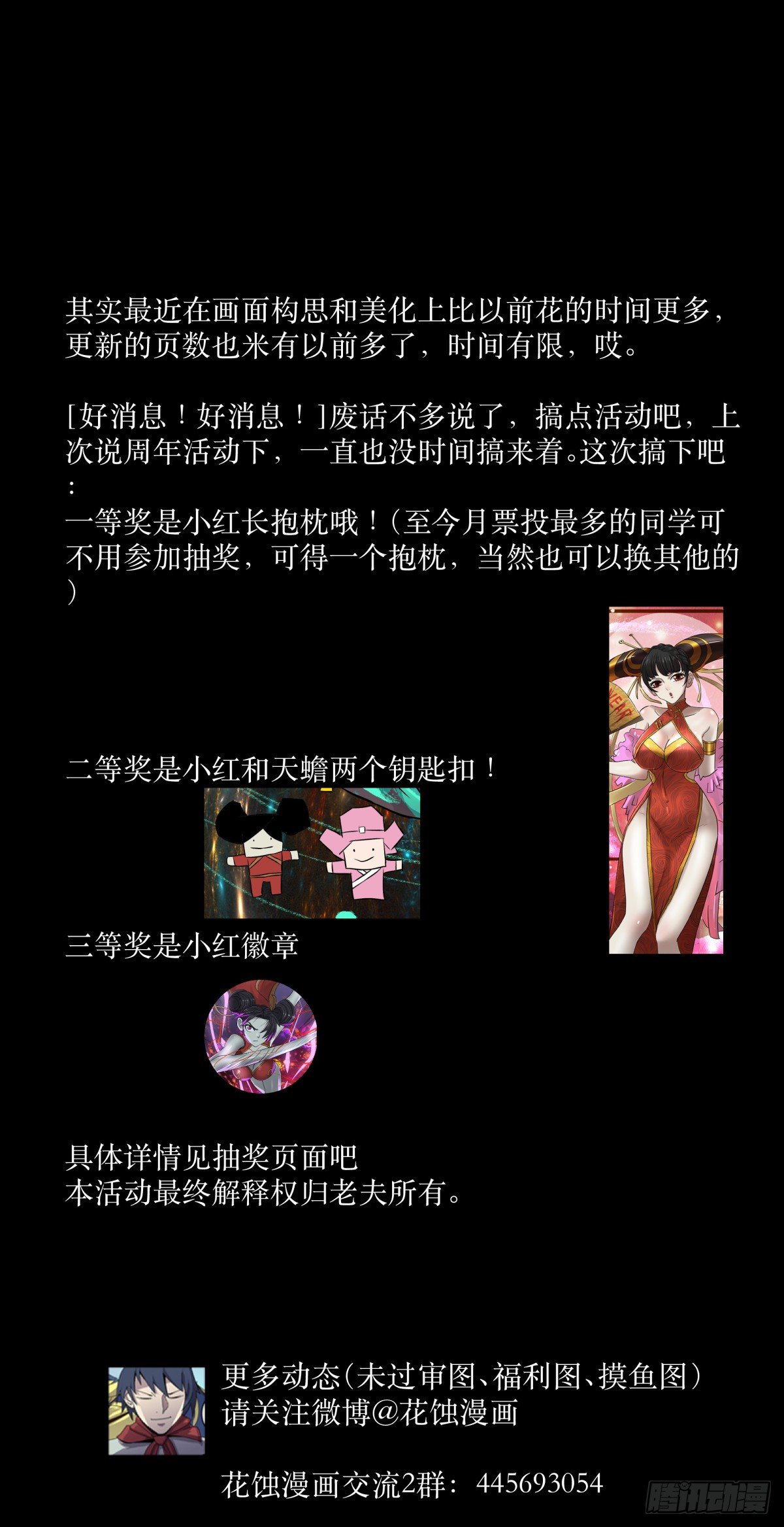 《三更四鼓（兼职纸人师傅）》54残荷 第46页