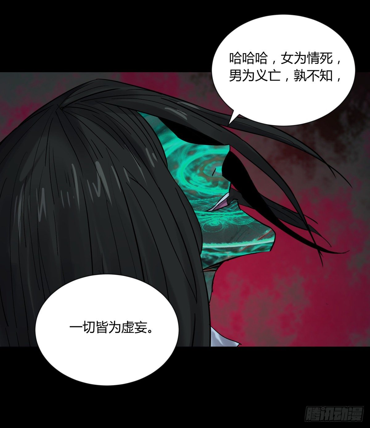 《三更四鼓（兼职纸人师傅）》55流年 第28页