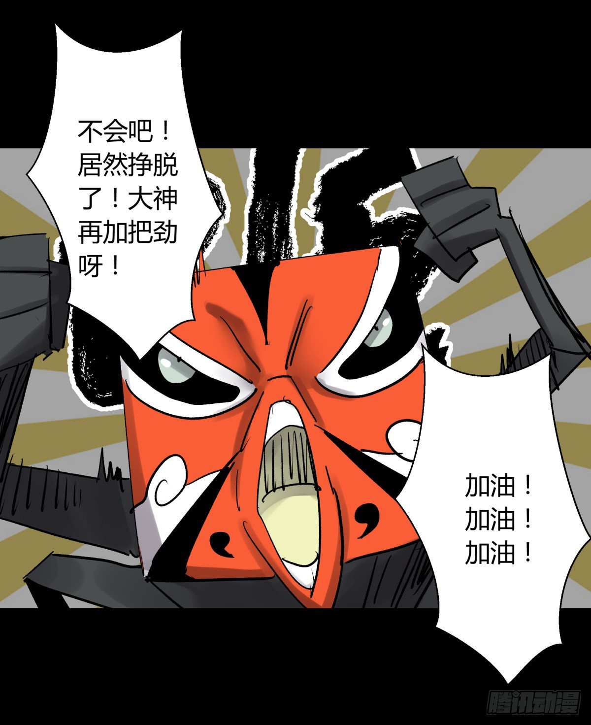 《三更四鼓（兼职纸人师傅）》58是我 第12页