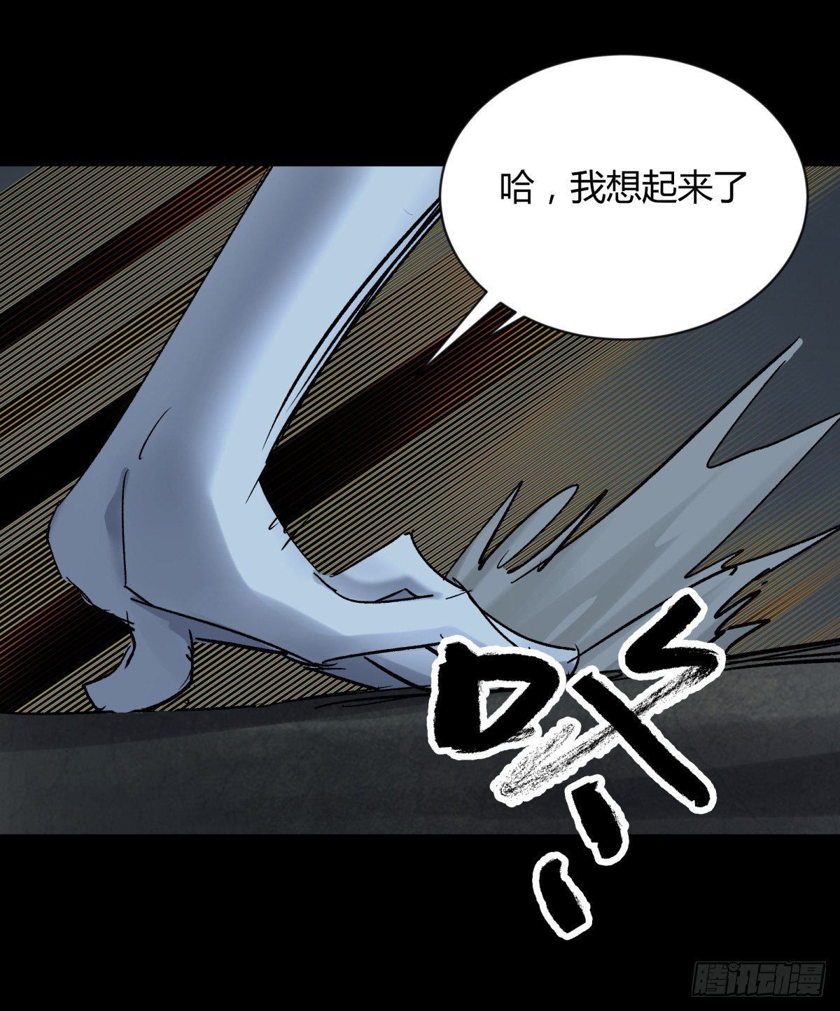 《三更四鼓（兼职纸人师傅）》58是我 第31页