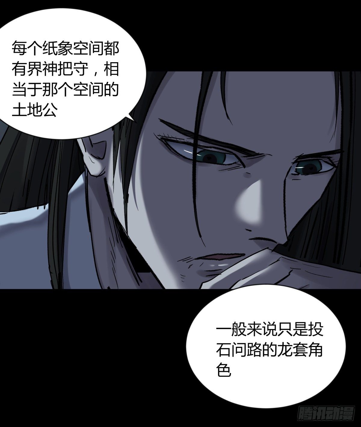 《三更四鼓（兼职纸人师傅）》58是我 第5页