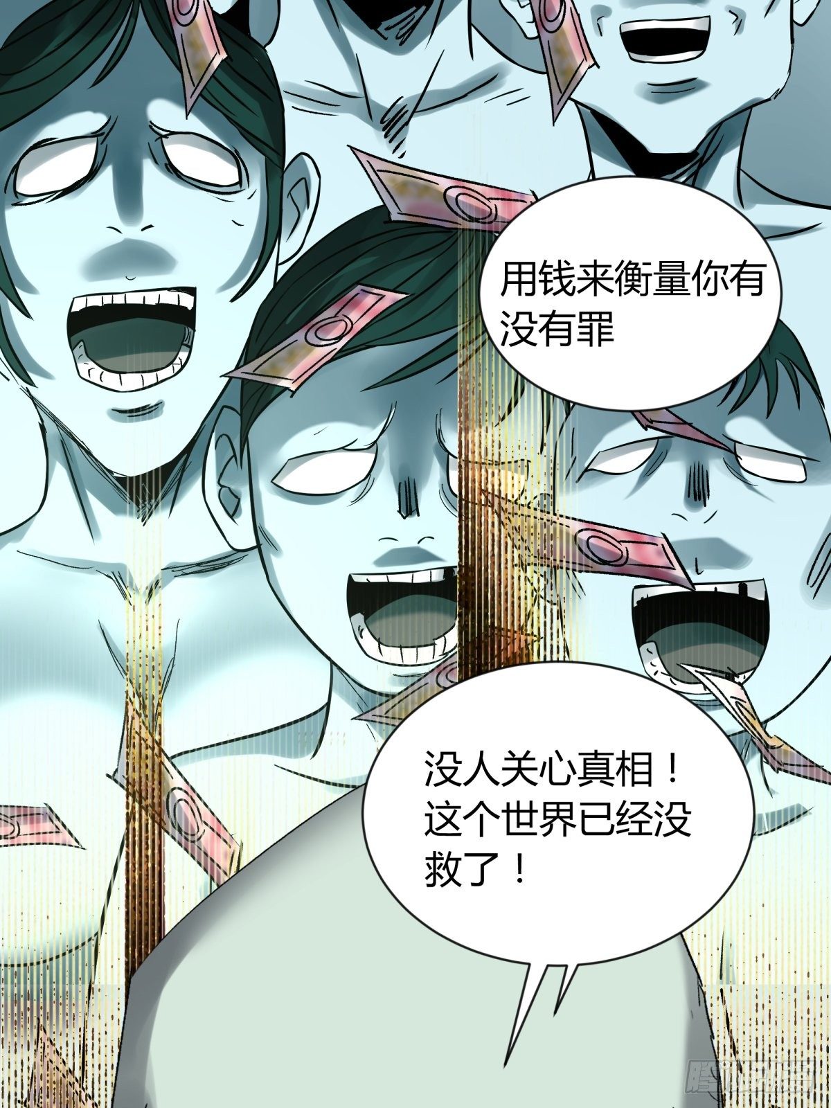 《三更四鼓（兼职纸人师傅）》60毁灭 第17页