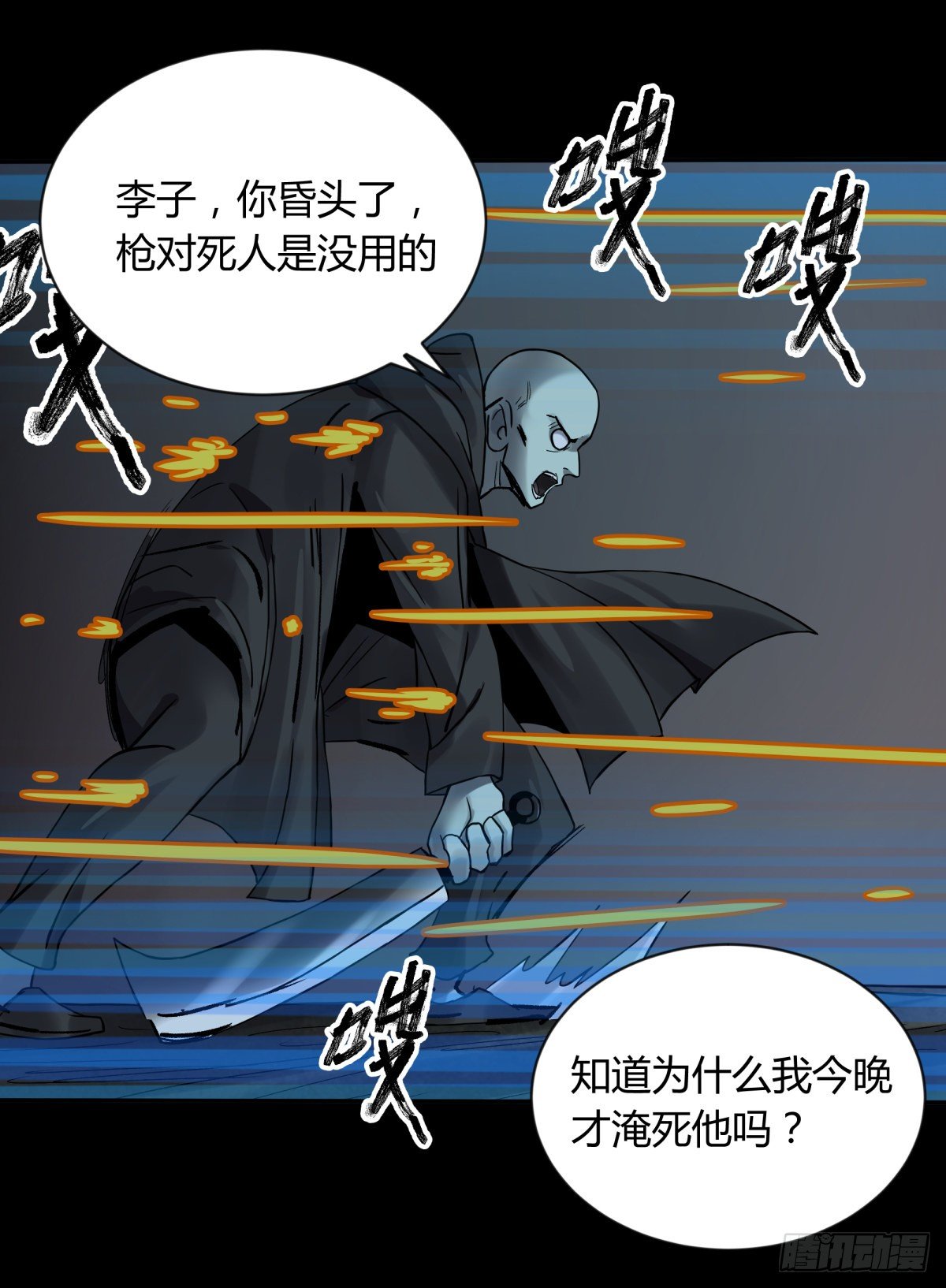 《三更四鼓（兼职纸人师傅）》60毁灭 第23页
