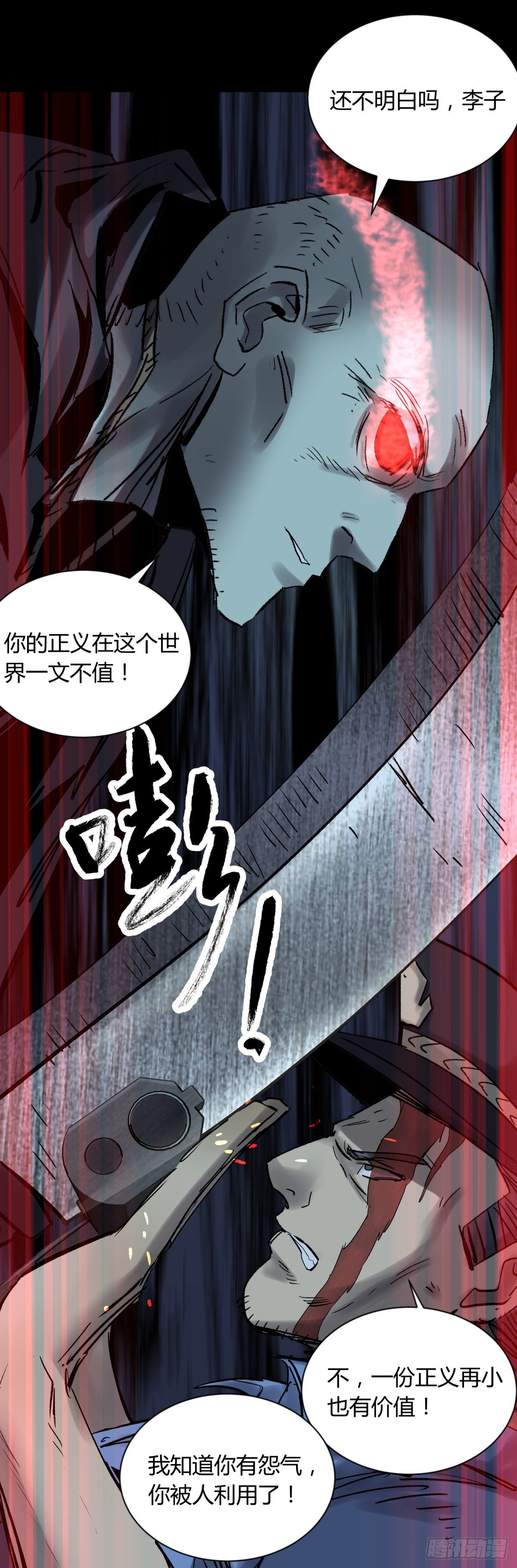 《三更四鼓（兼职纸人师傅）》60毁灭 第28页