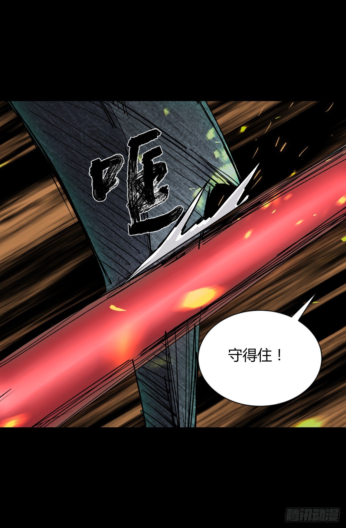 《三更四鼓（兼职纸人师傅）》60毁灭 第39页