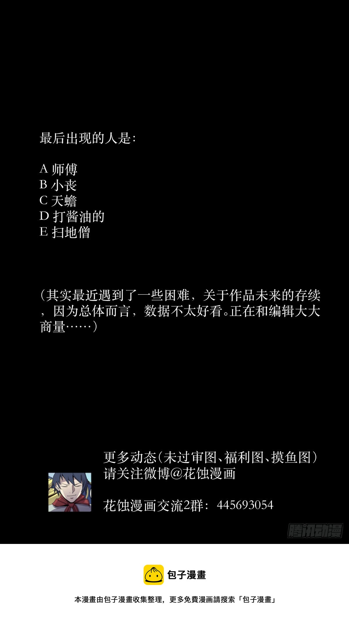 《三更四鼓（兼职纸人师傅）》60毁灭 第43页