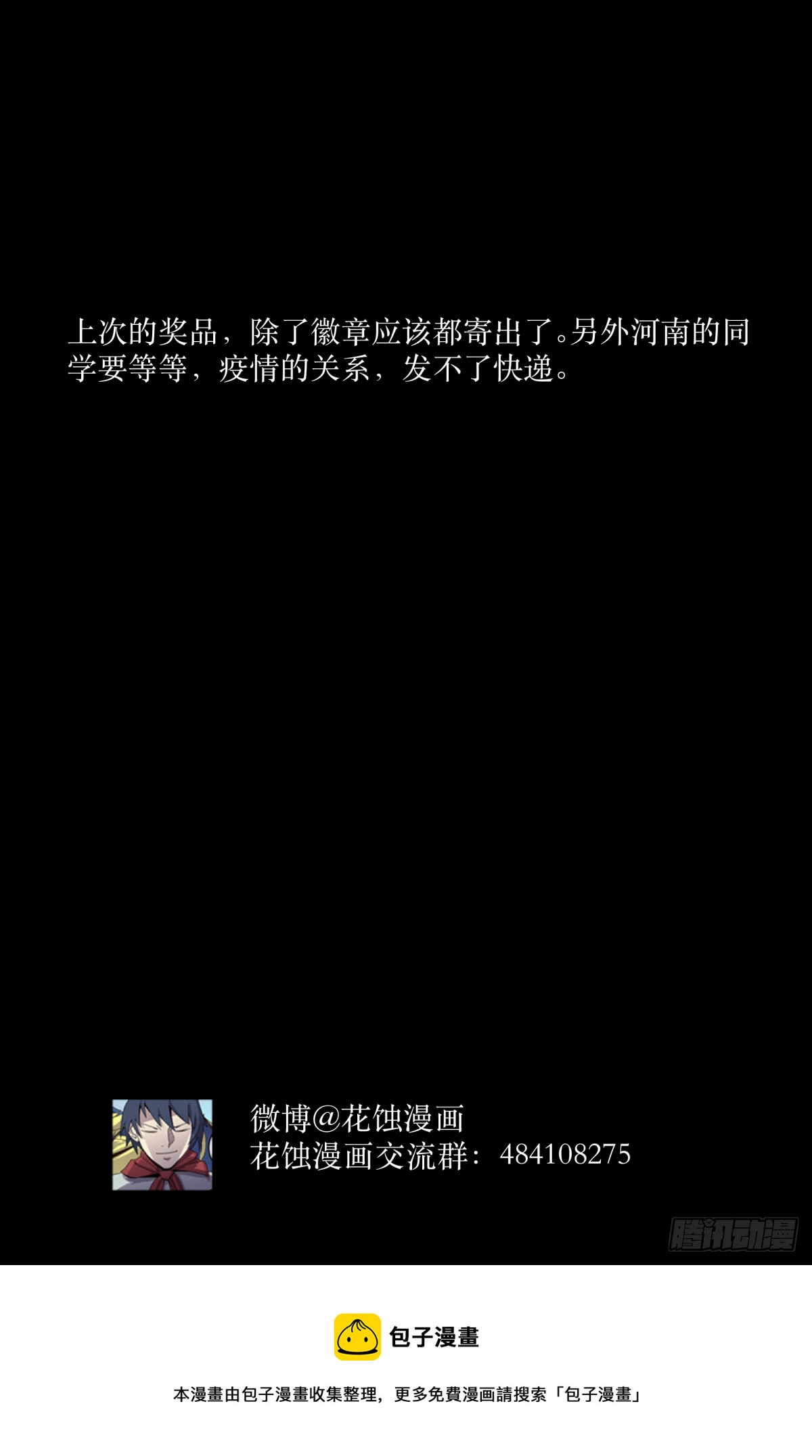 《三更四鼓（兼职纸人师傅）》59李子 第34页