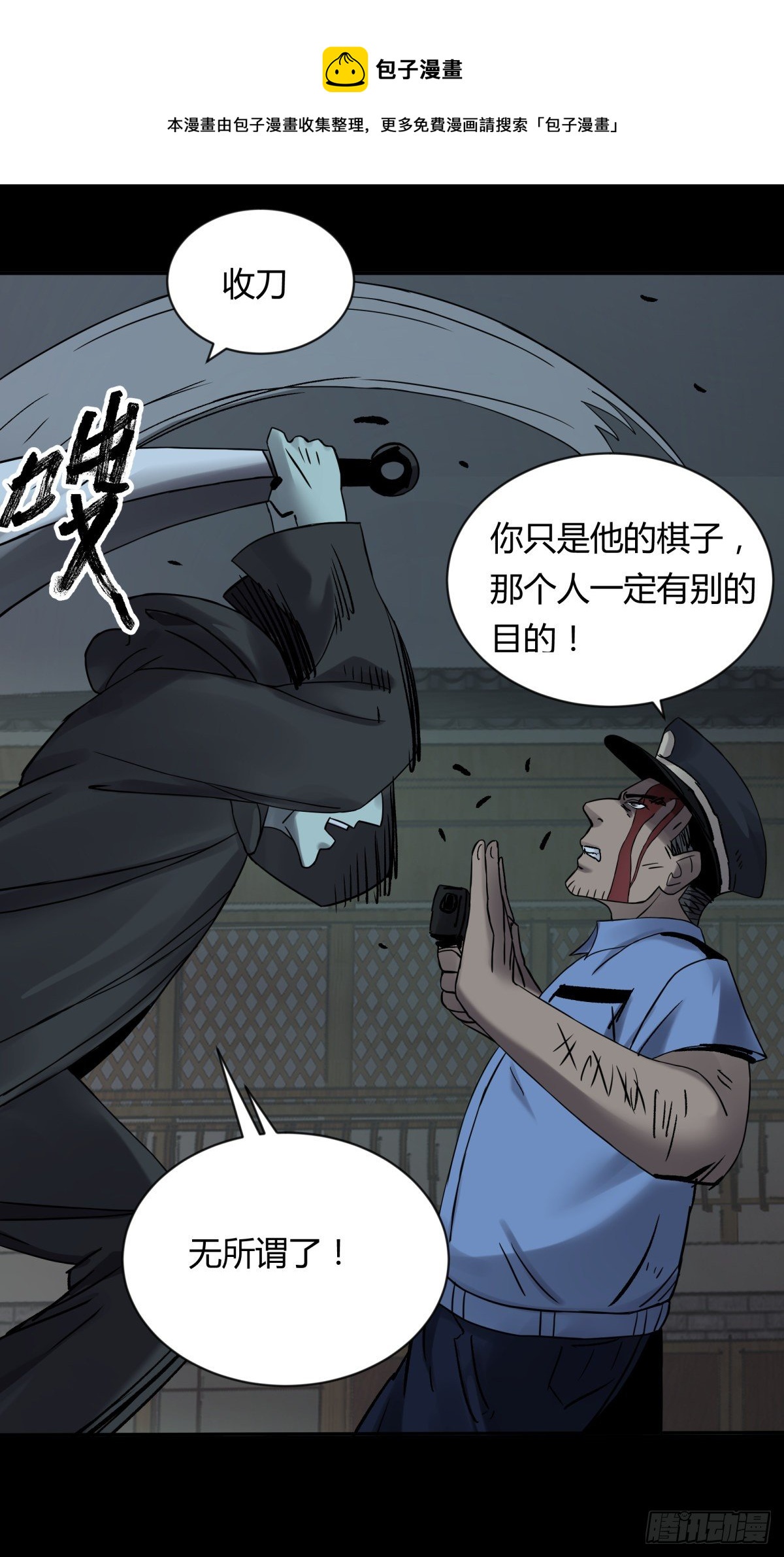 《三更四鼓（兼职纸人师傅）》60毁灭 第33页