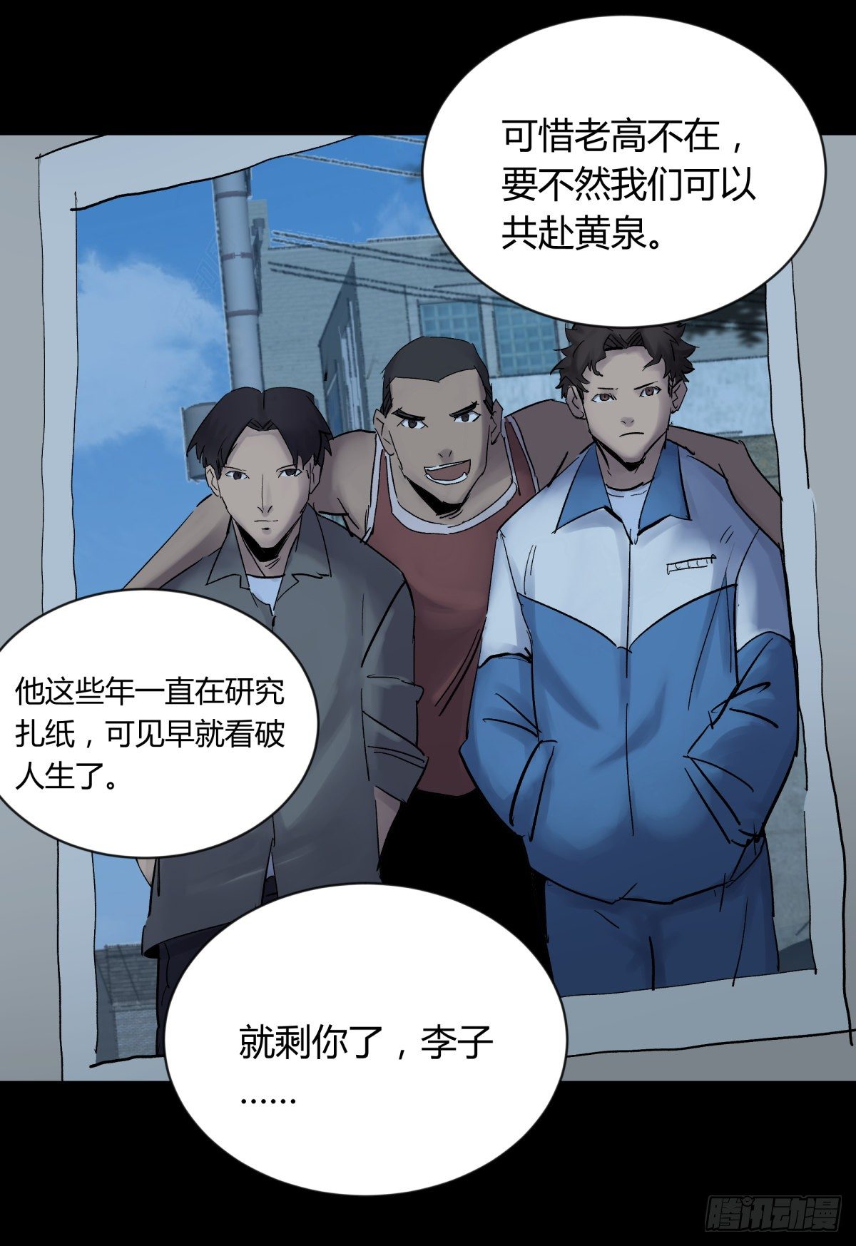 《三更四鼓（兼职纸人师傅）》60毁灭 第6页