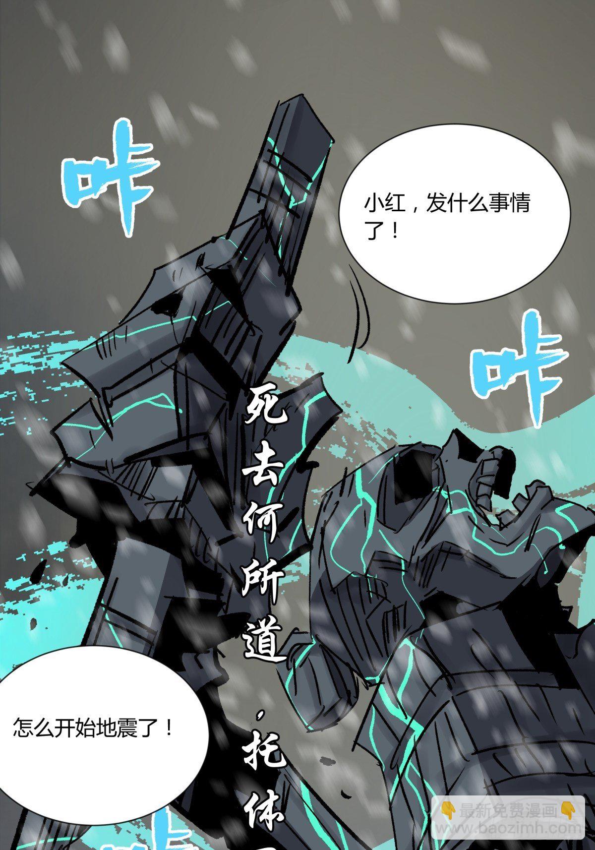 《三更四鼓（兼职纸人师傅）》61山阿 第29页