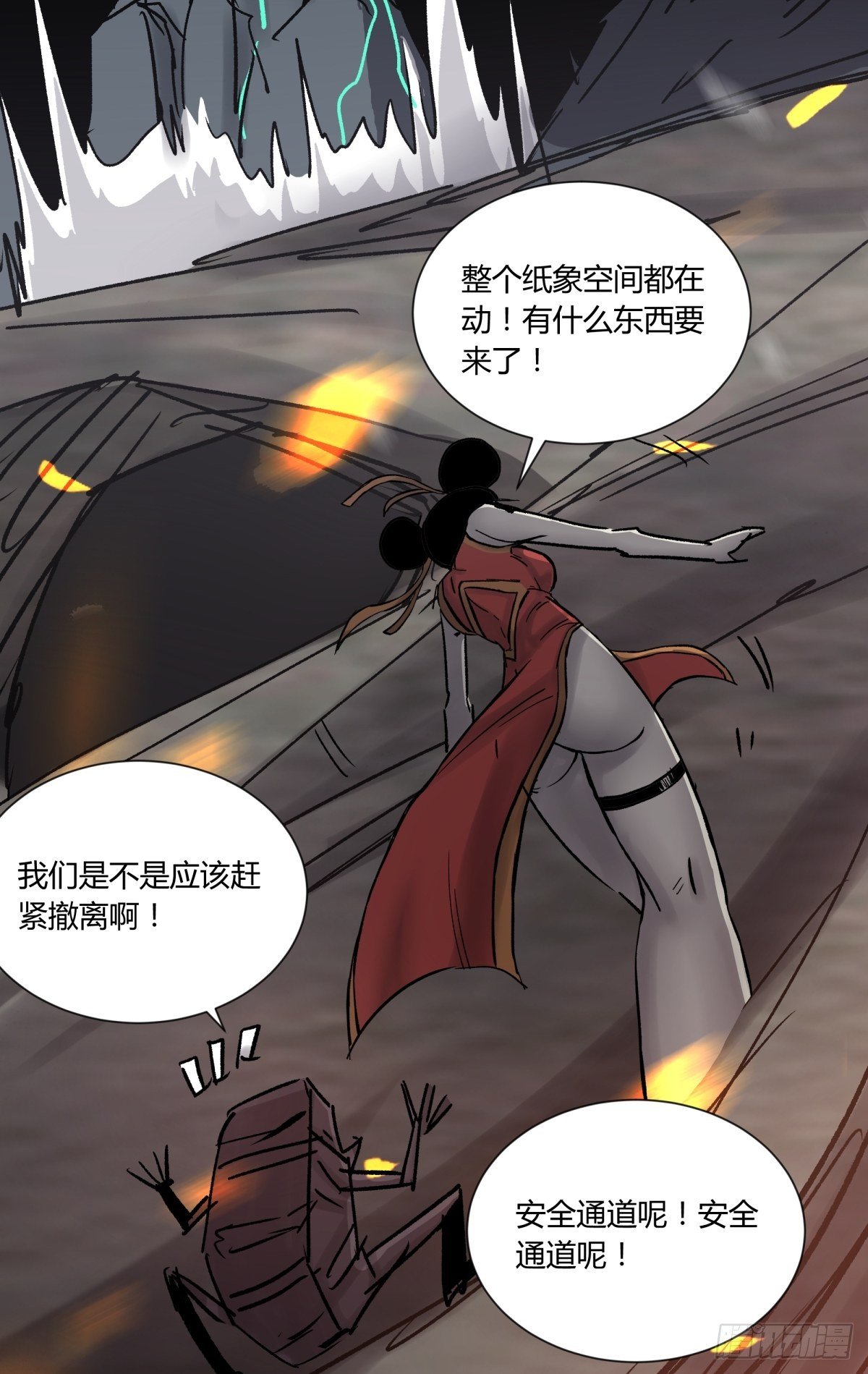 《三更四鼓（兼职纸人师傅）》61山阿 第31页