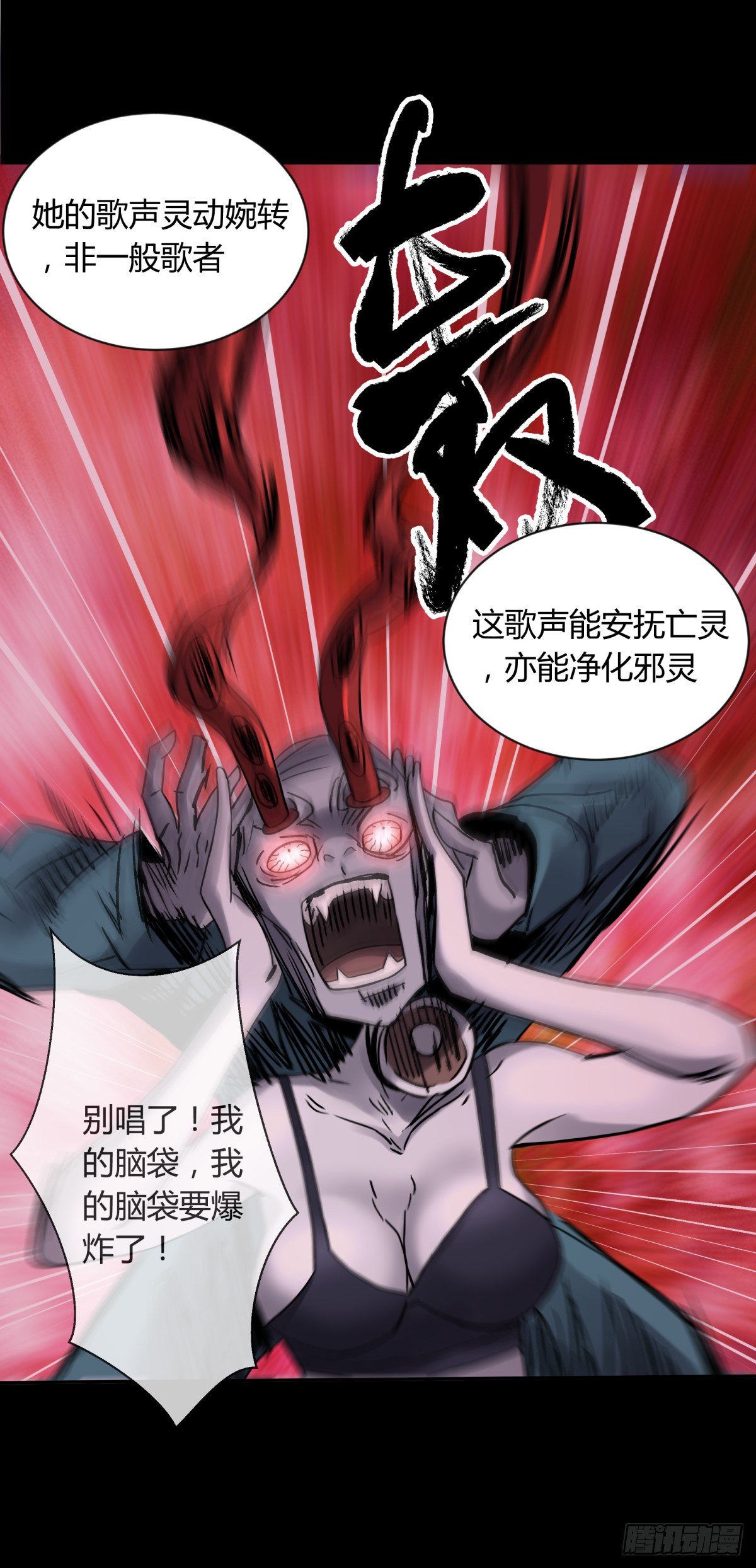 《三更四鼓（兼职纸人师傅）》61山阿 第9页
