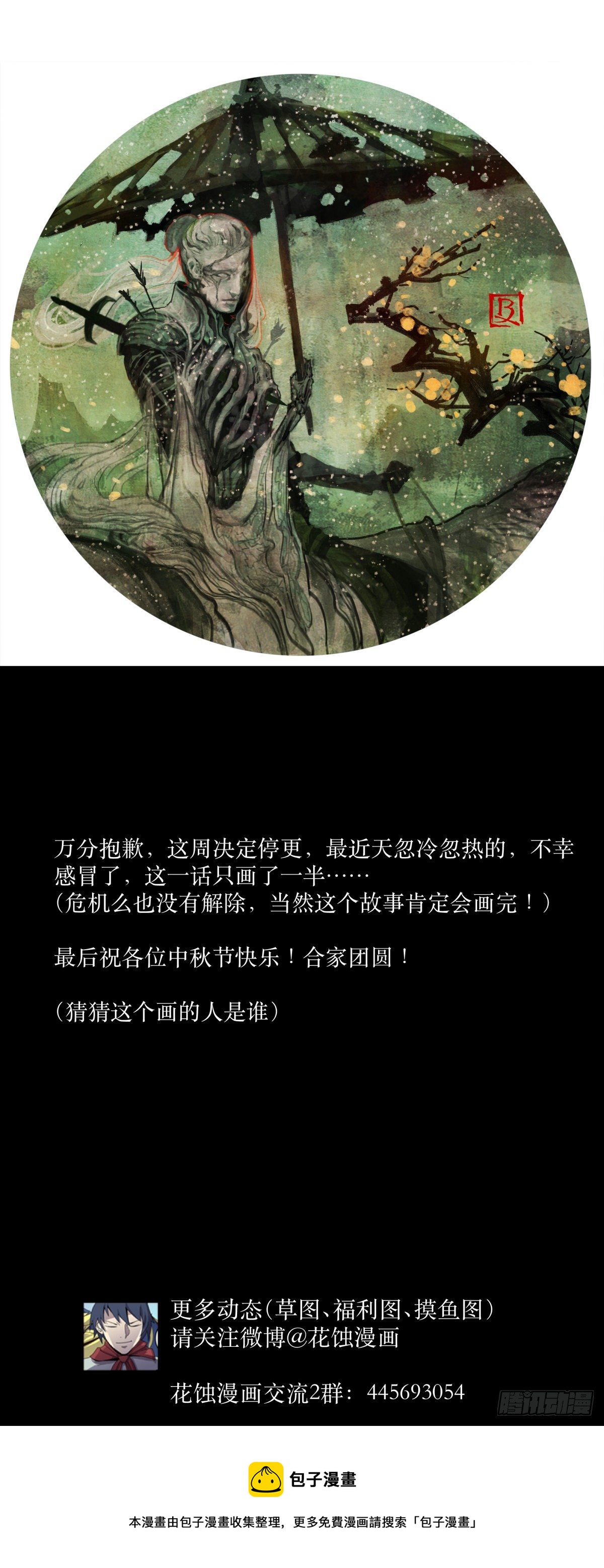 《三更四鼓（兼职纸人师傅）》中秋节快乐！ 第1页