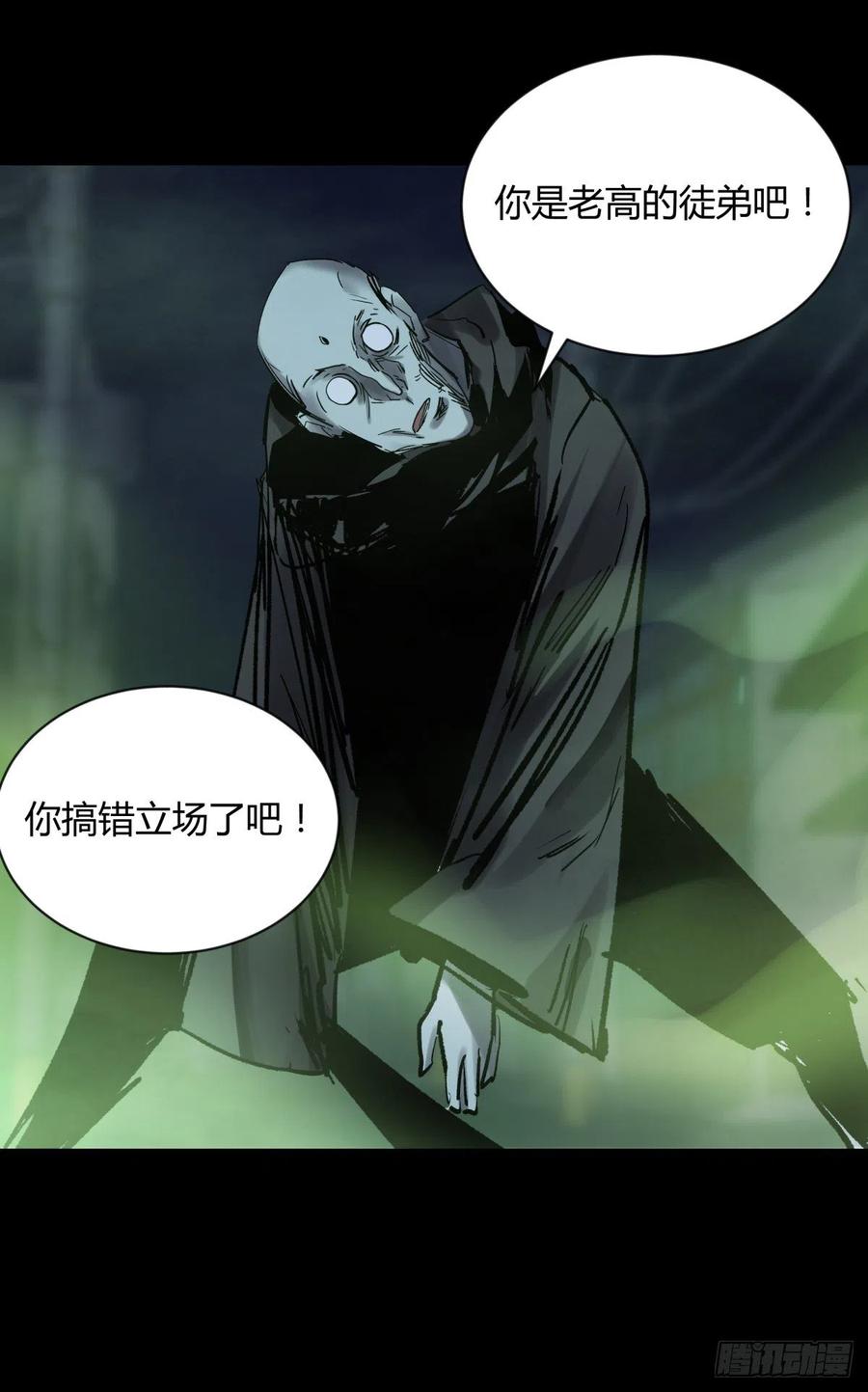 《三更四鼓（兼职纸人师傅）》63青龙 第18页
