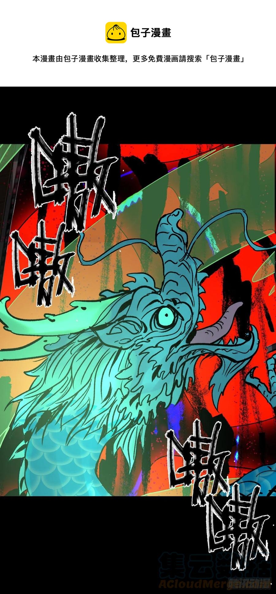 《三更四鼓（兼职纸人师傅）》63青龙 第1页
