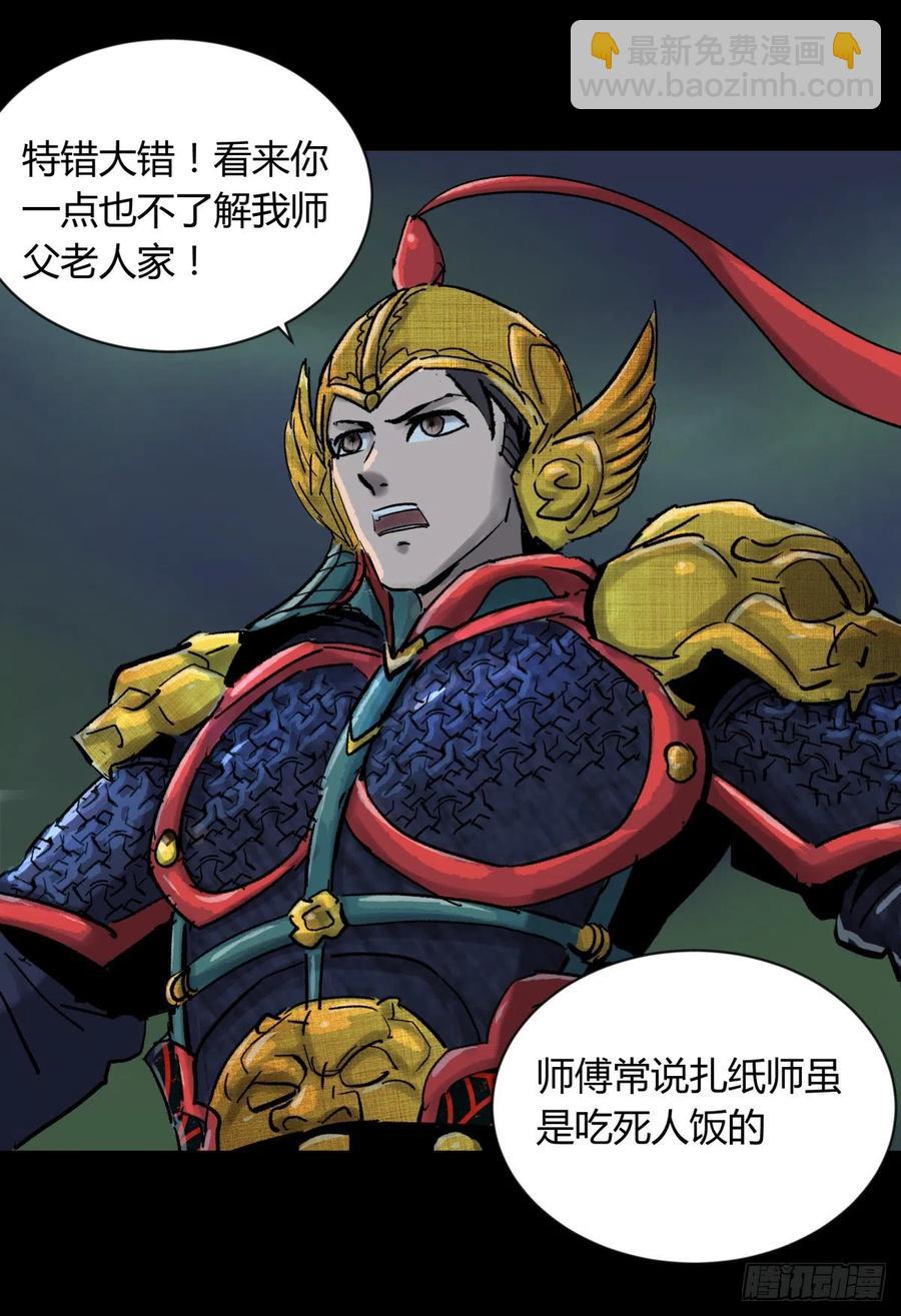 《三更四鼓（兼职纸人师傅）》63青龙 第20页