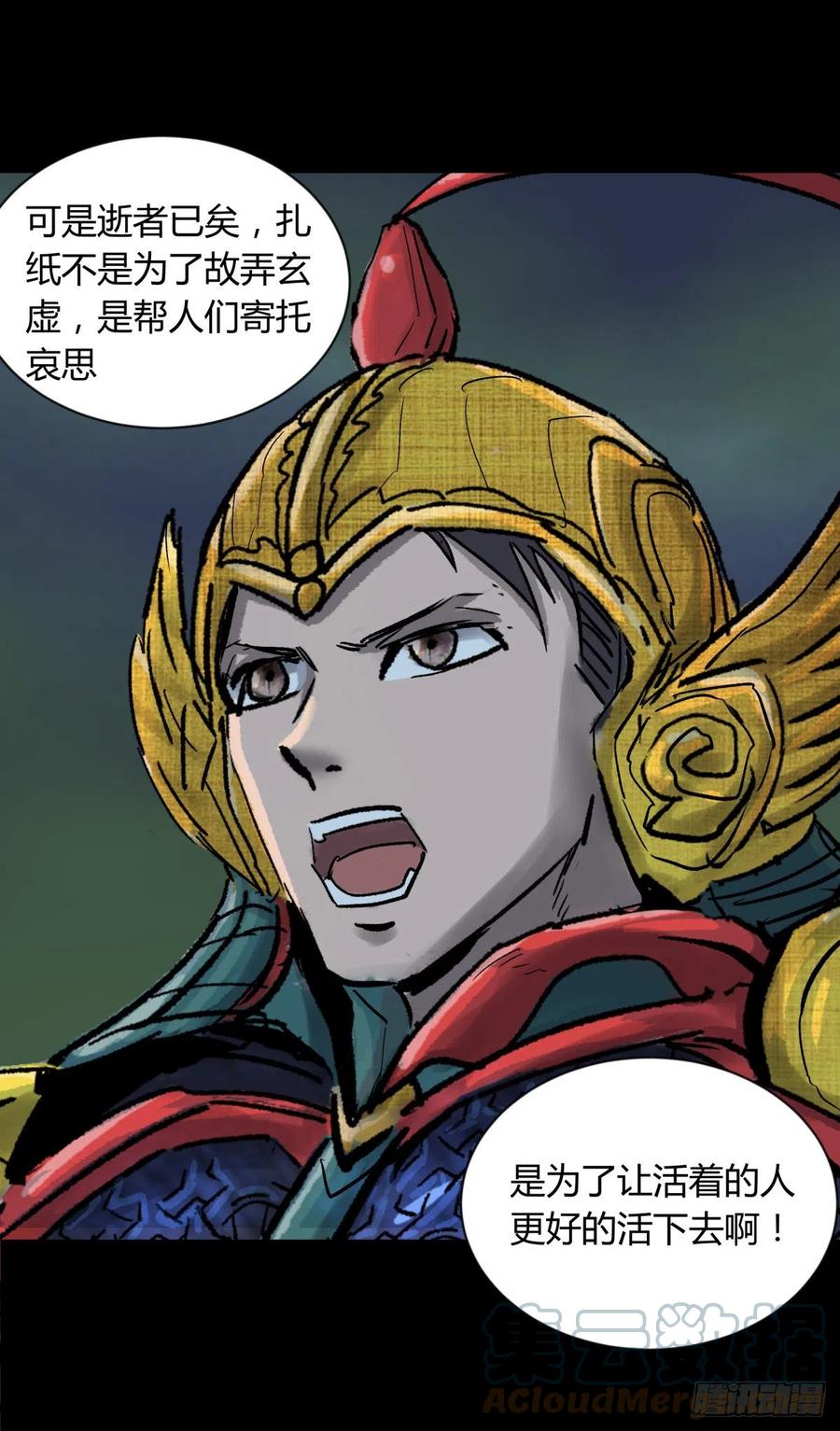 《三更四鼓（兼职纸人师傅）》63青龙 第21页