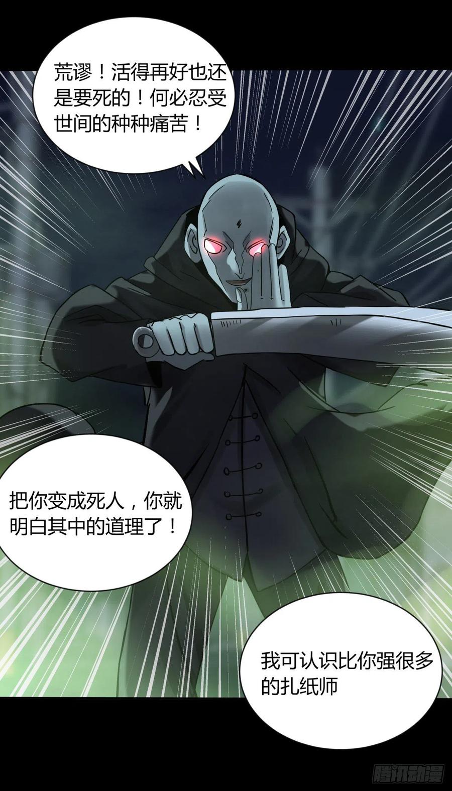 《三更四鼓（兼职纸人师傅）》63青龙 第22页