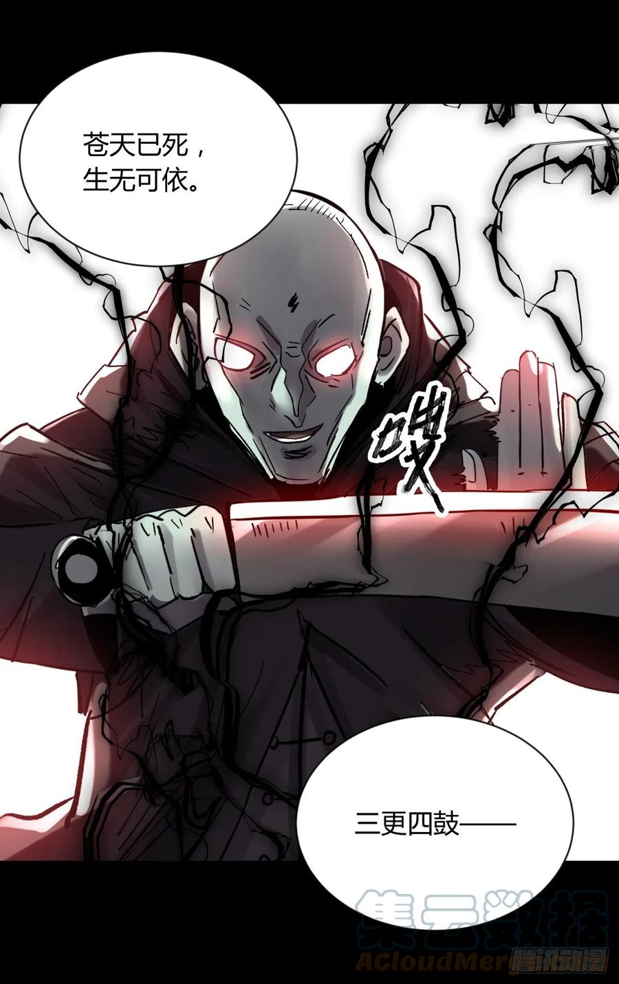 《三更四鼓（兼职纸人师傅）》63青龙 第23页