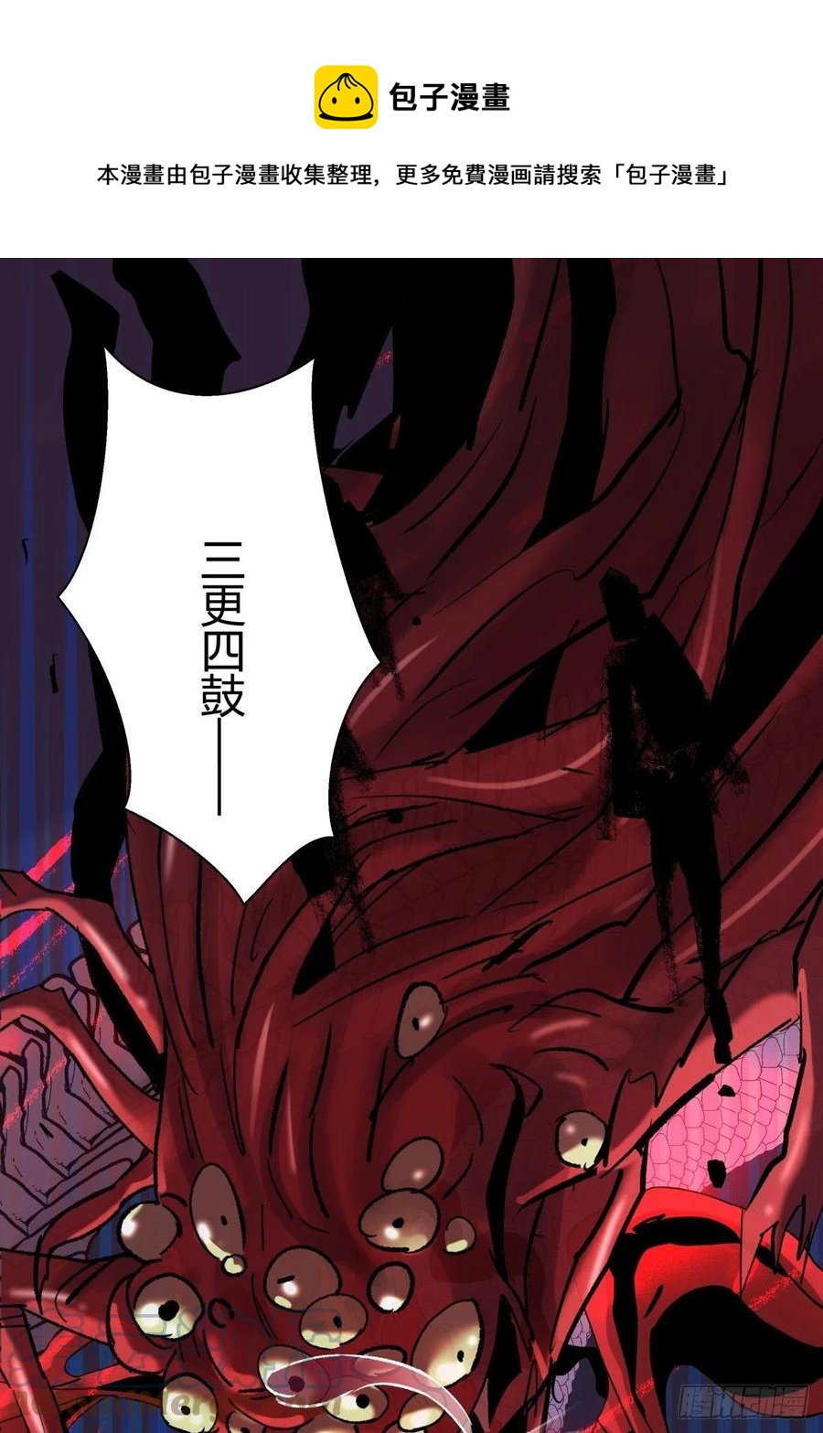 《三更四鼓（兼职纸人师傅）》63青龙 第25页