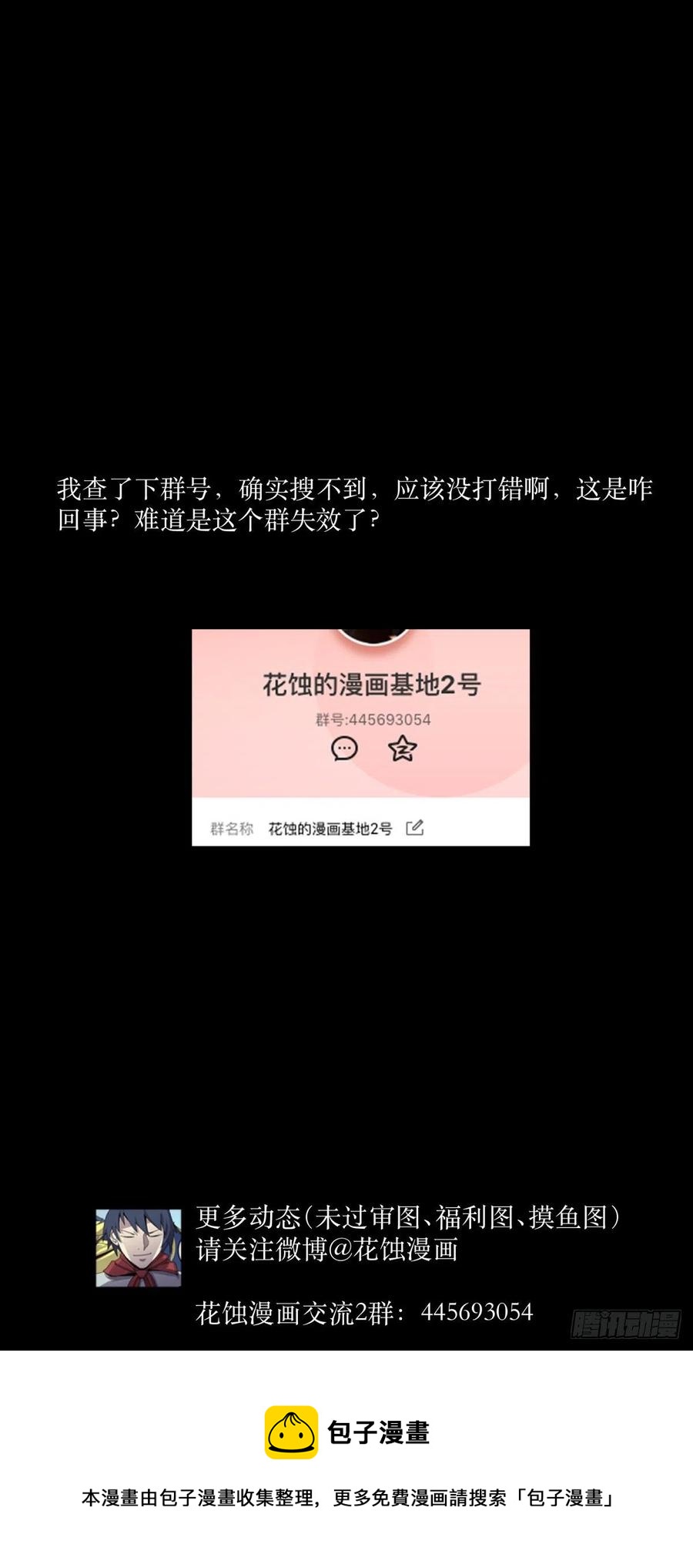 《三更四鼓（兼职纸人师傅）》63青龙 第38页