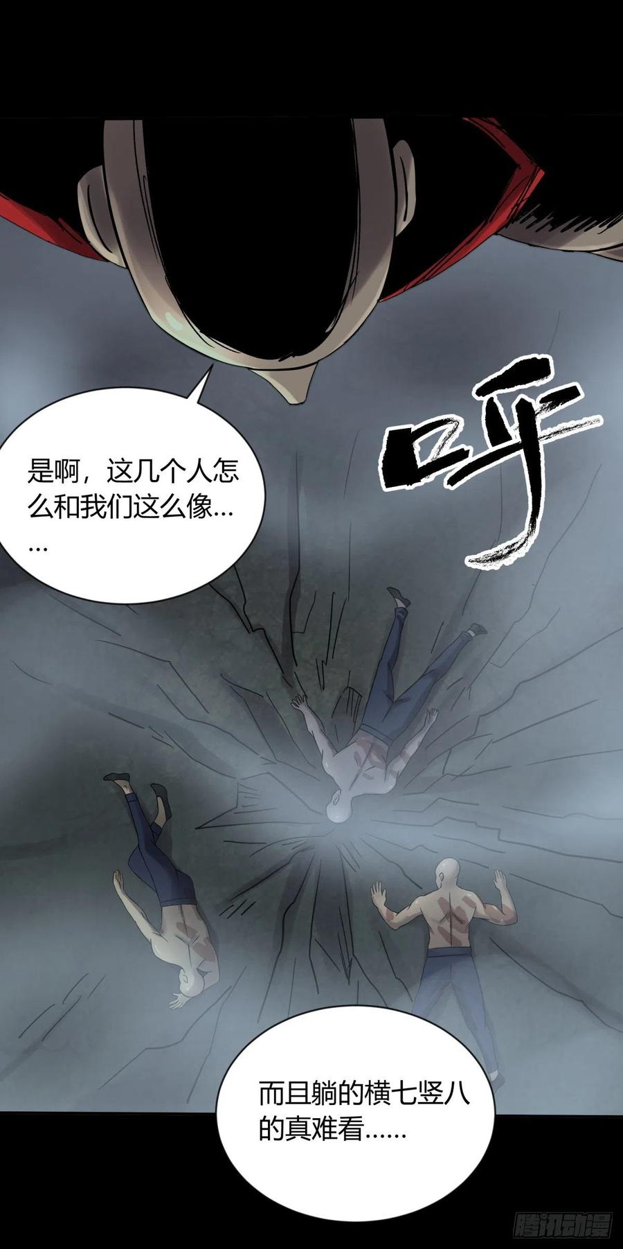 《三更四鼓（兼职纸人师傅）》63青龙 第8页