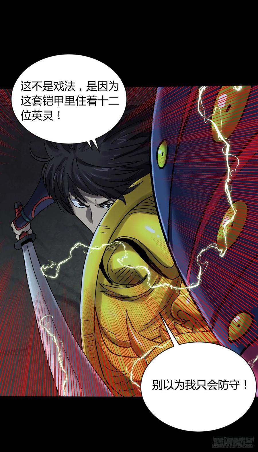 《三更四鼓（兼职纸人师傅）》64戏法 第16页