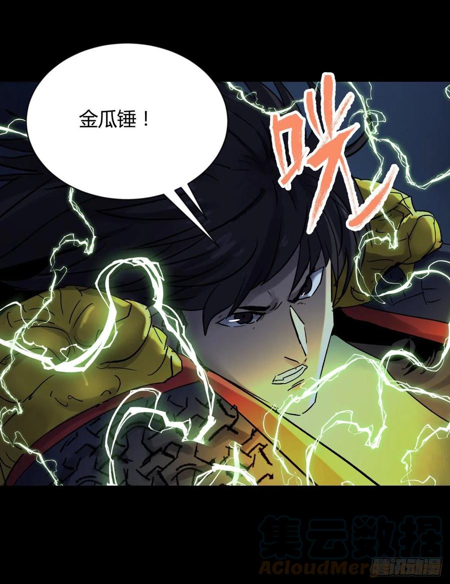 《三更四鼓（兼职纸人师傅）》64戏法 第21页