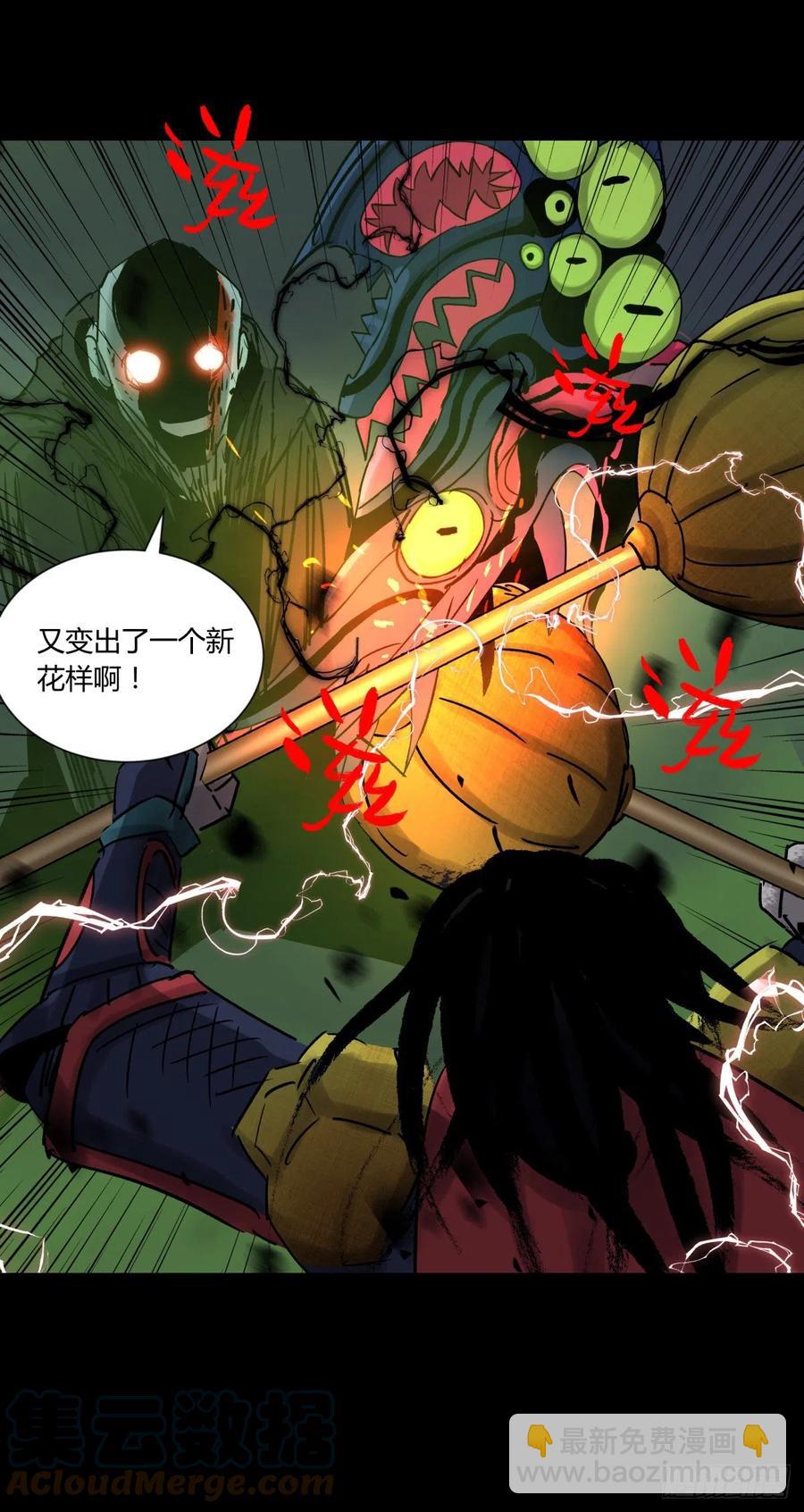 《三更四鼓（兼职纸人师傅）》64戏法 第23页