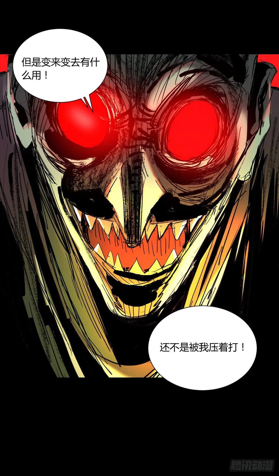 《三更四鼓（兼职纸人师傅）》64戏法 第24页