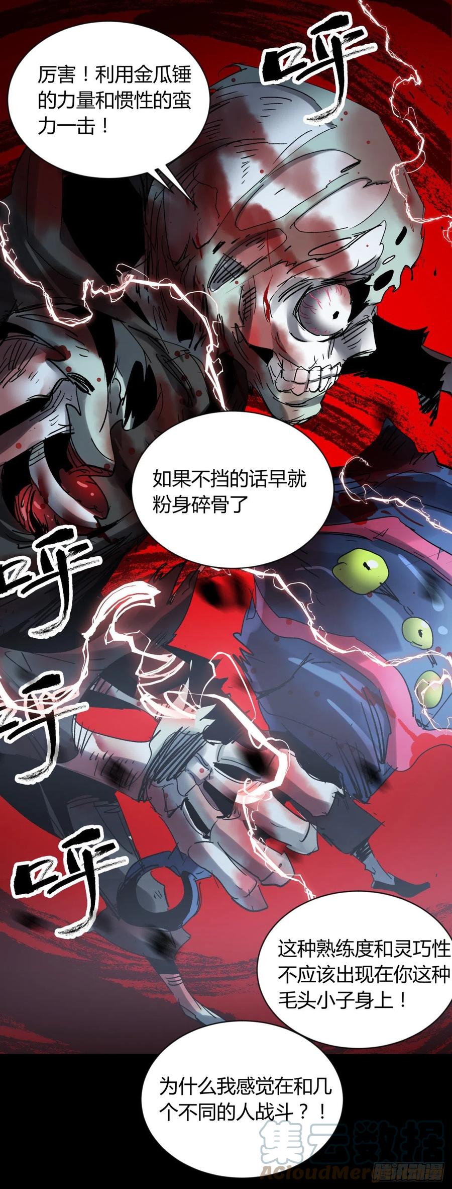 《三更四鼓（兼职纸人师傅）》64戏法 第31页