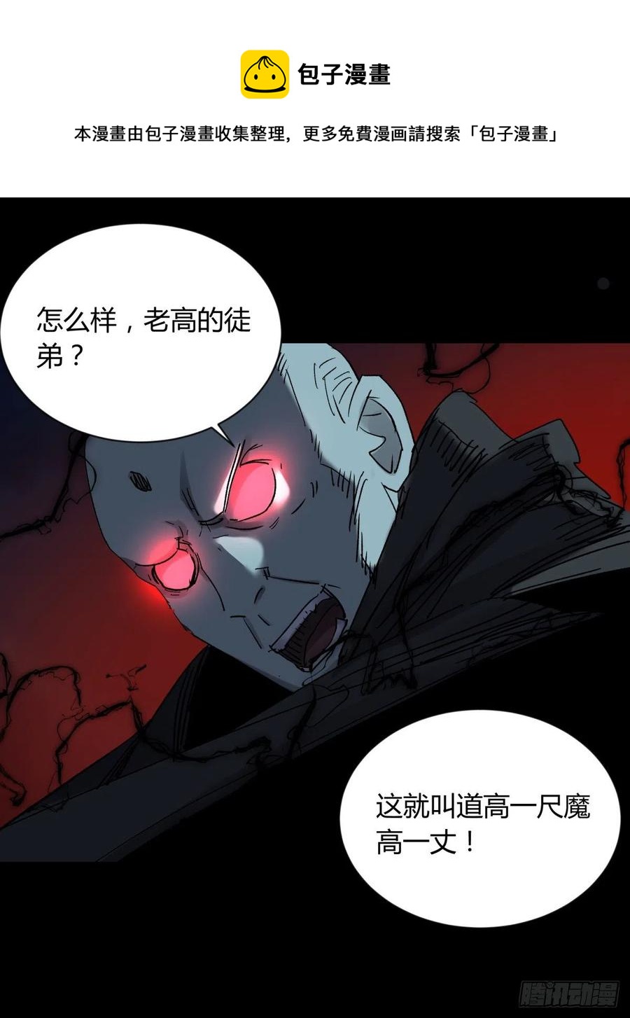 《三更四鼓（兼职纸人师傅）》64戏法 第4页