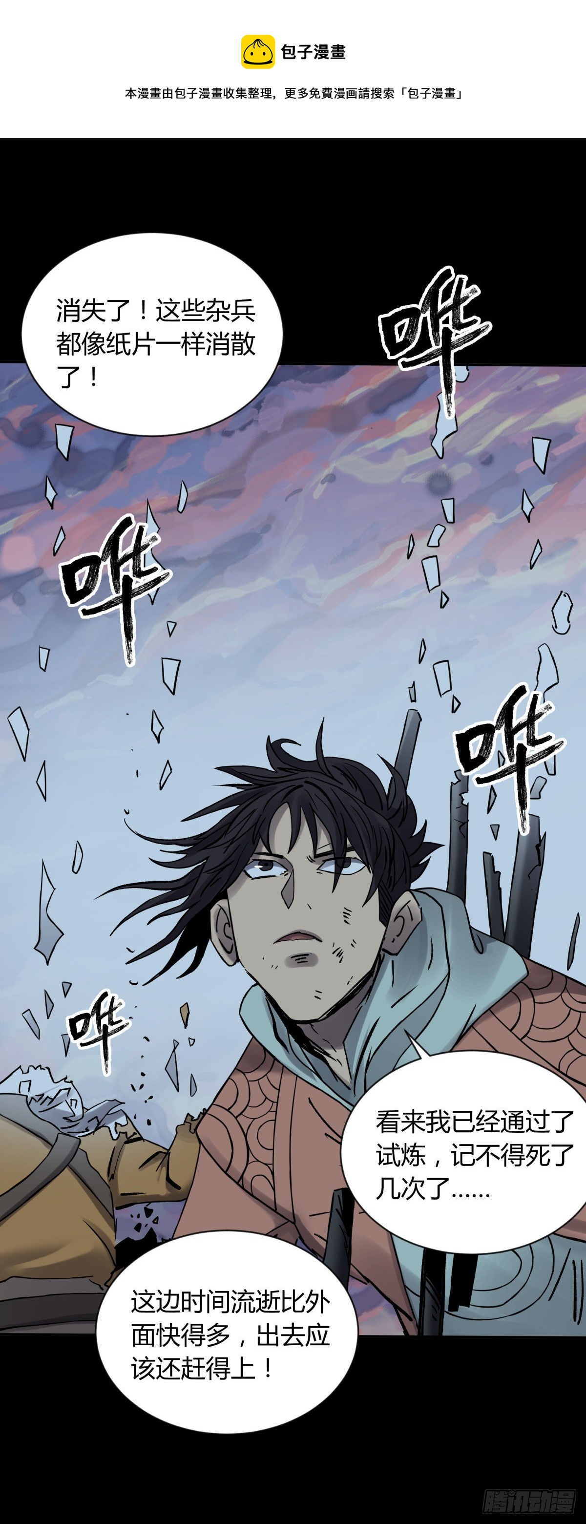 《三更四鼓（兼职纸人师傅）》62将军 第1页