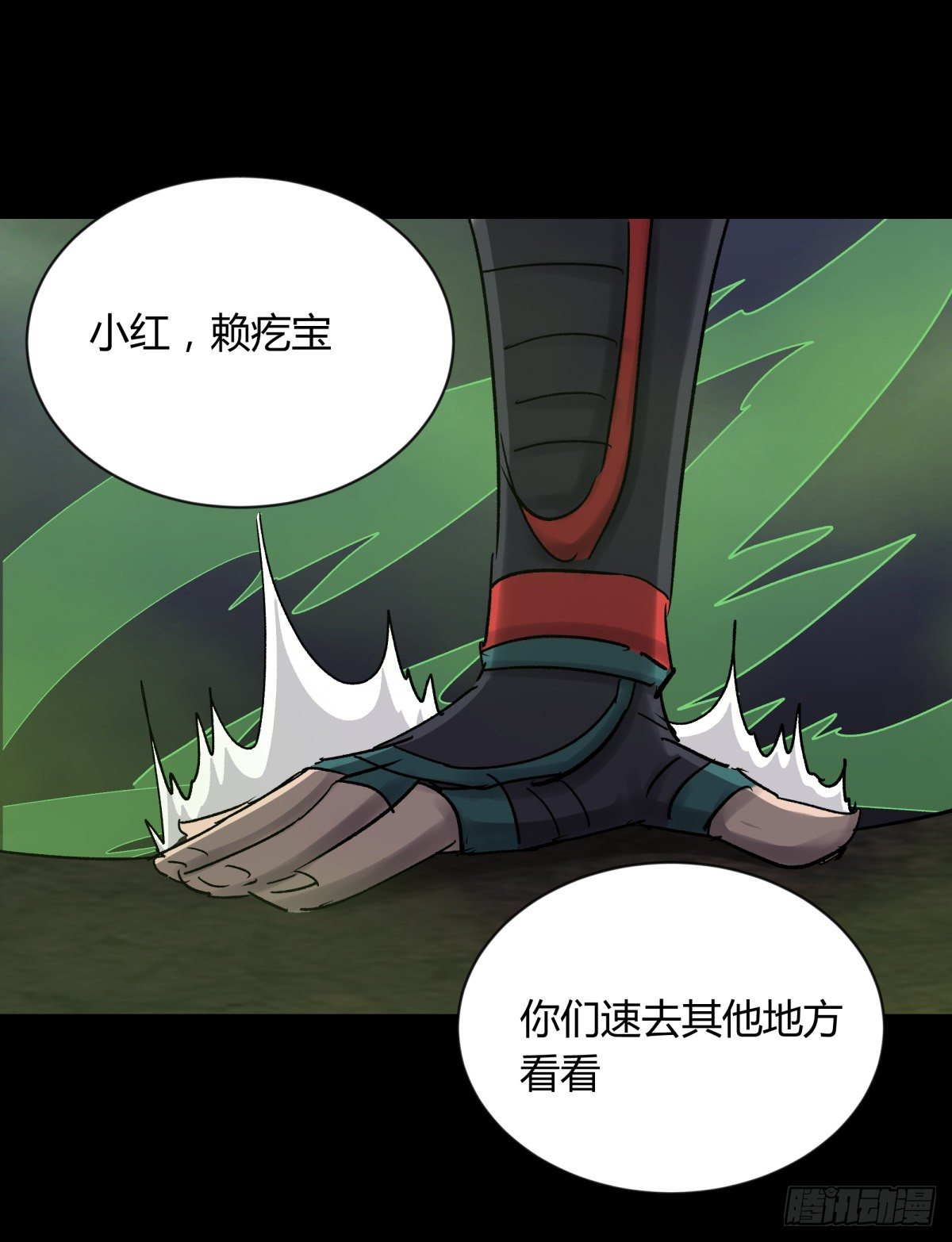 《三更四鼓（兼职纸人师傅）》62将军 第22页