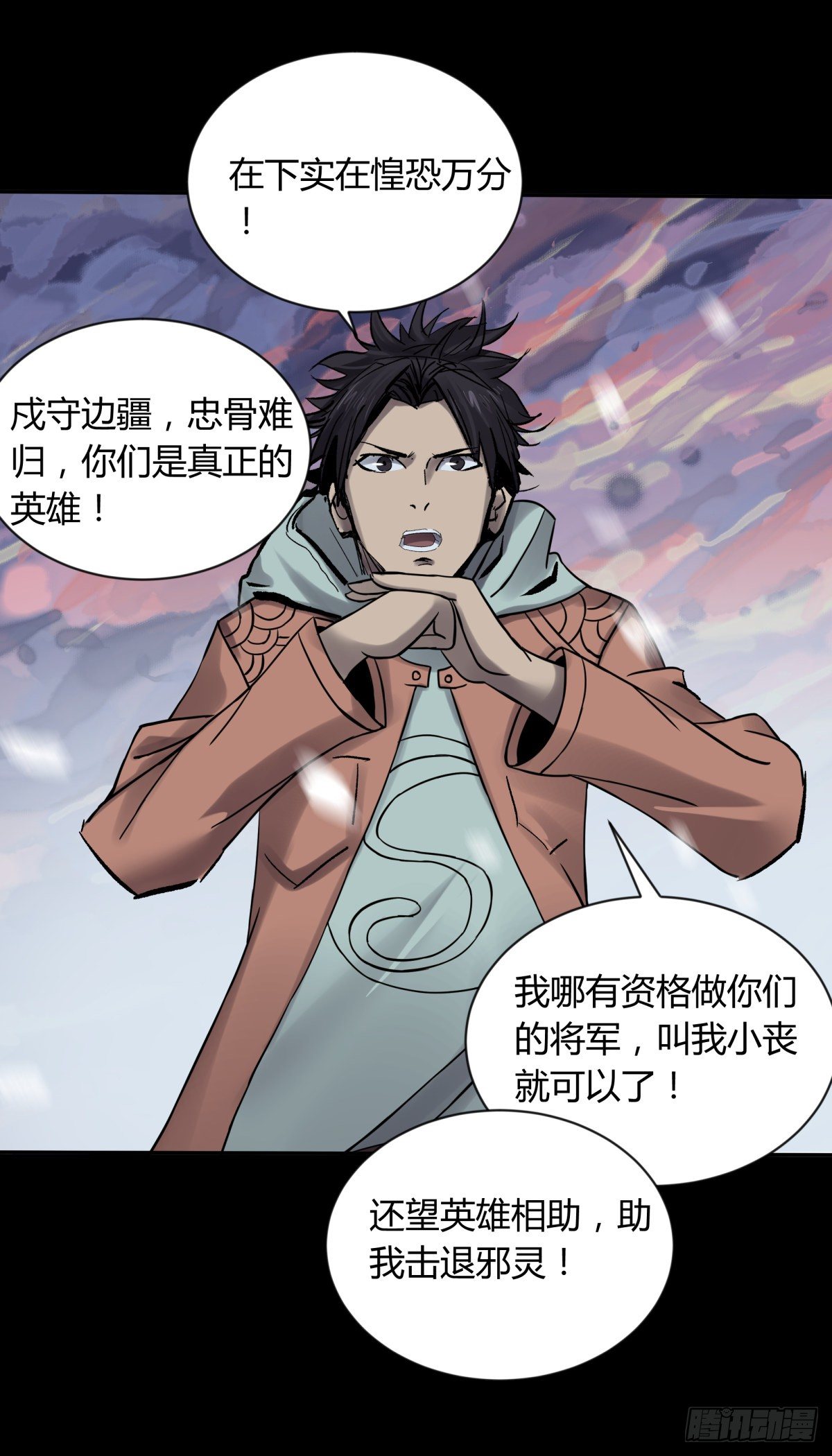《三更四鼓（兼职纸人师傅）》62将军 第4页